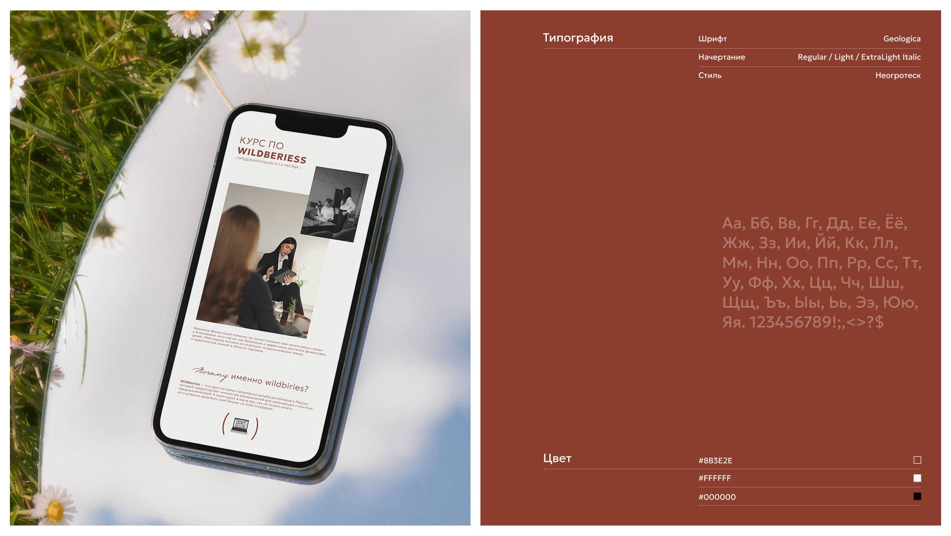Taplink Design for a Crisis Psychologist — Изображение №4 — Интерфейсы на Dprofile