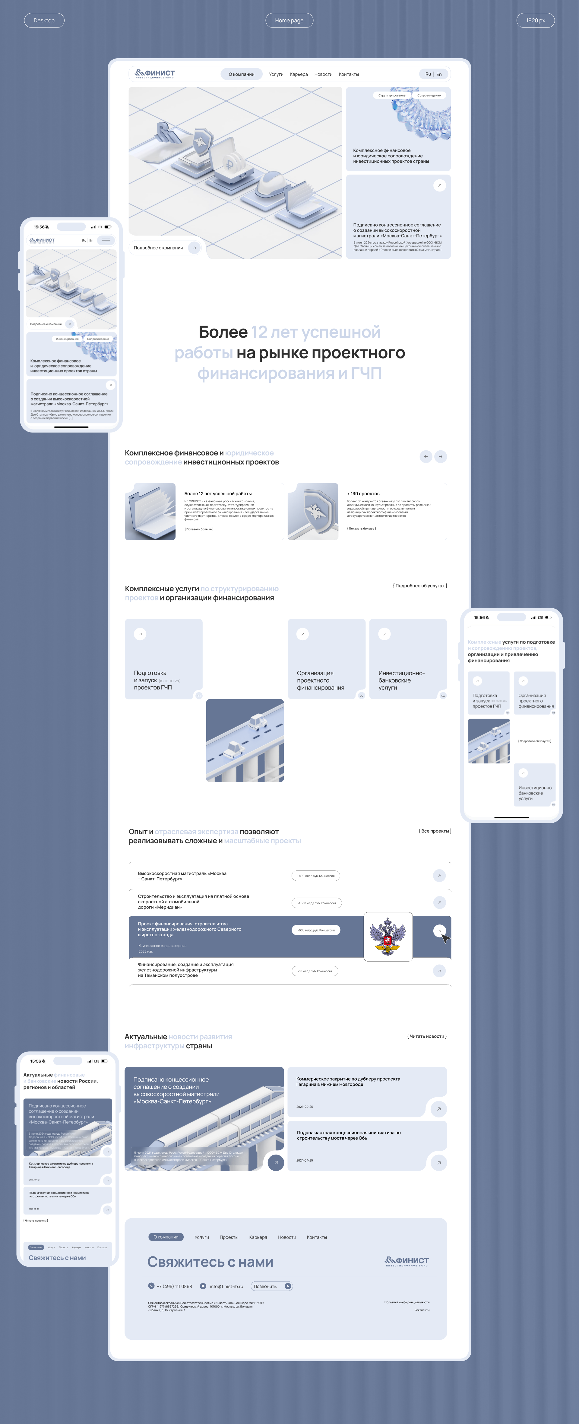 Investment Bureau Finist | UI/UX Design | 3D Modeling — Изображение №11 — Интерфейсы на Dprofile
