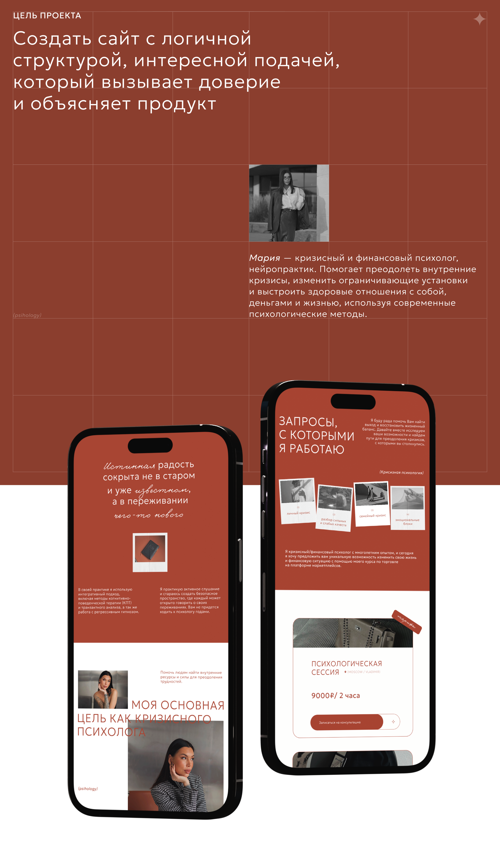 Taplink Design for a Crisis Psychologist — Изображение №2 — Интерфейсы на Dprofile