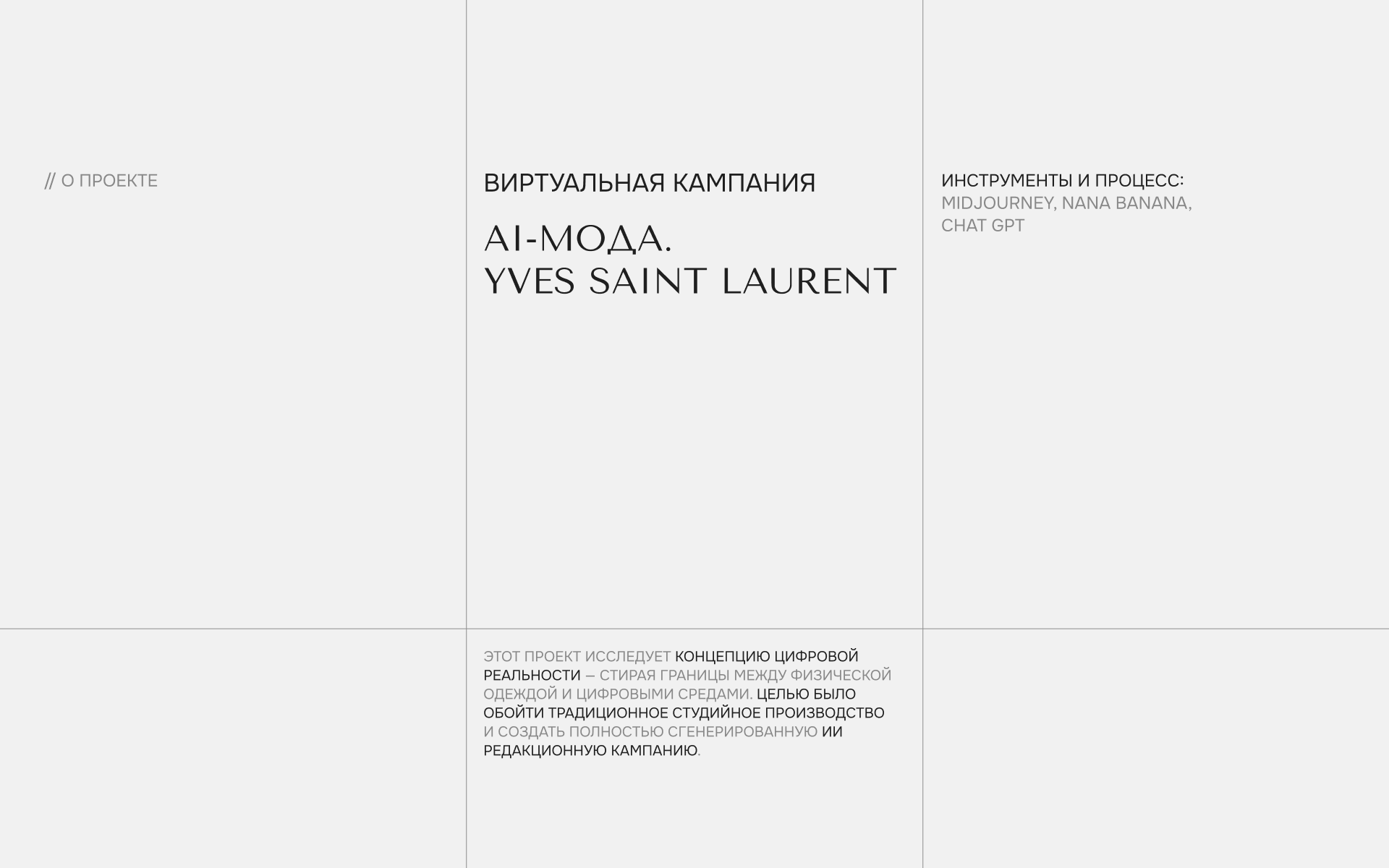 AI Product Photography | YSL Virtual Campaign — Изображение №3 — Нейро на Dprofile