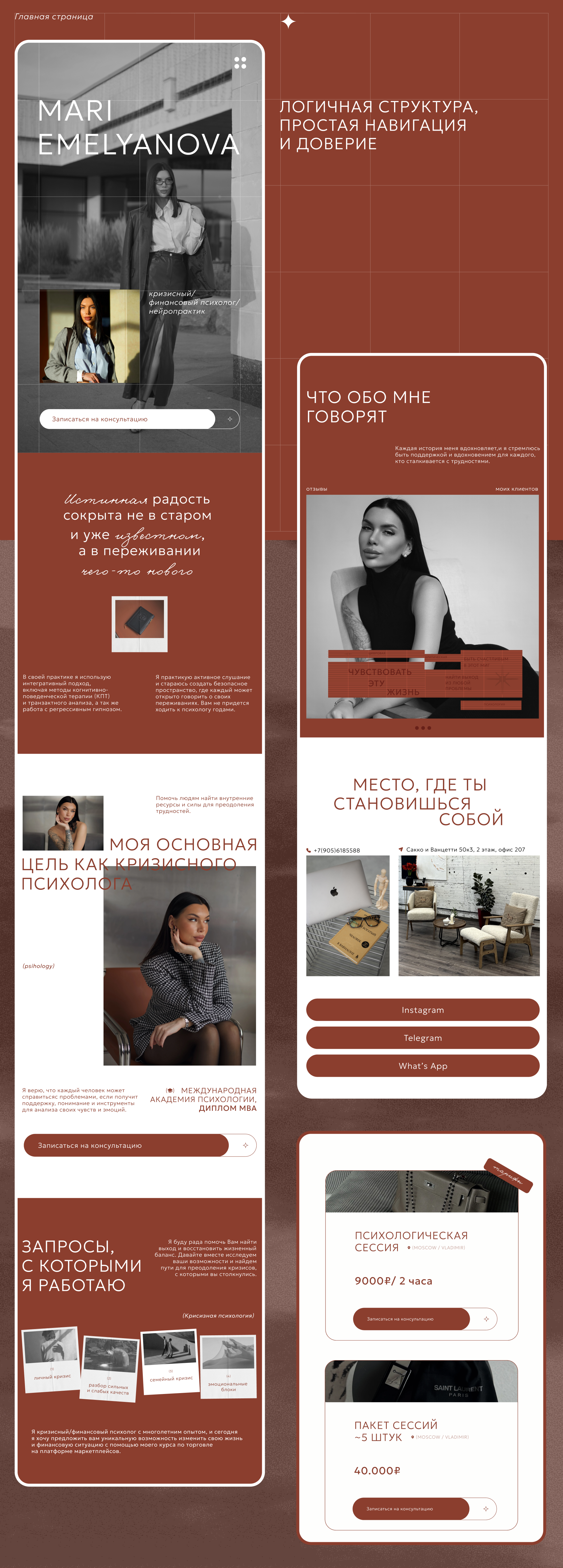Taplink Design for a Crisis Psychologist — Изображение №5 — Интерфейсы на Dprofile