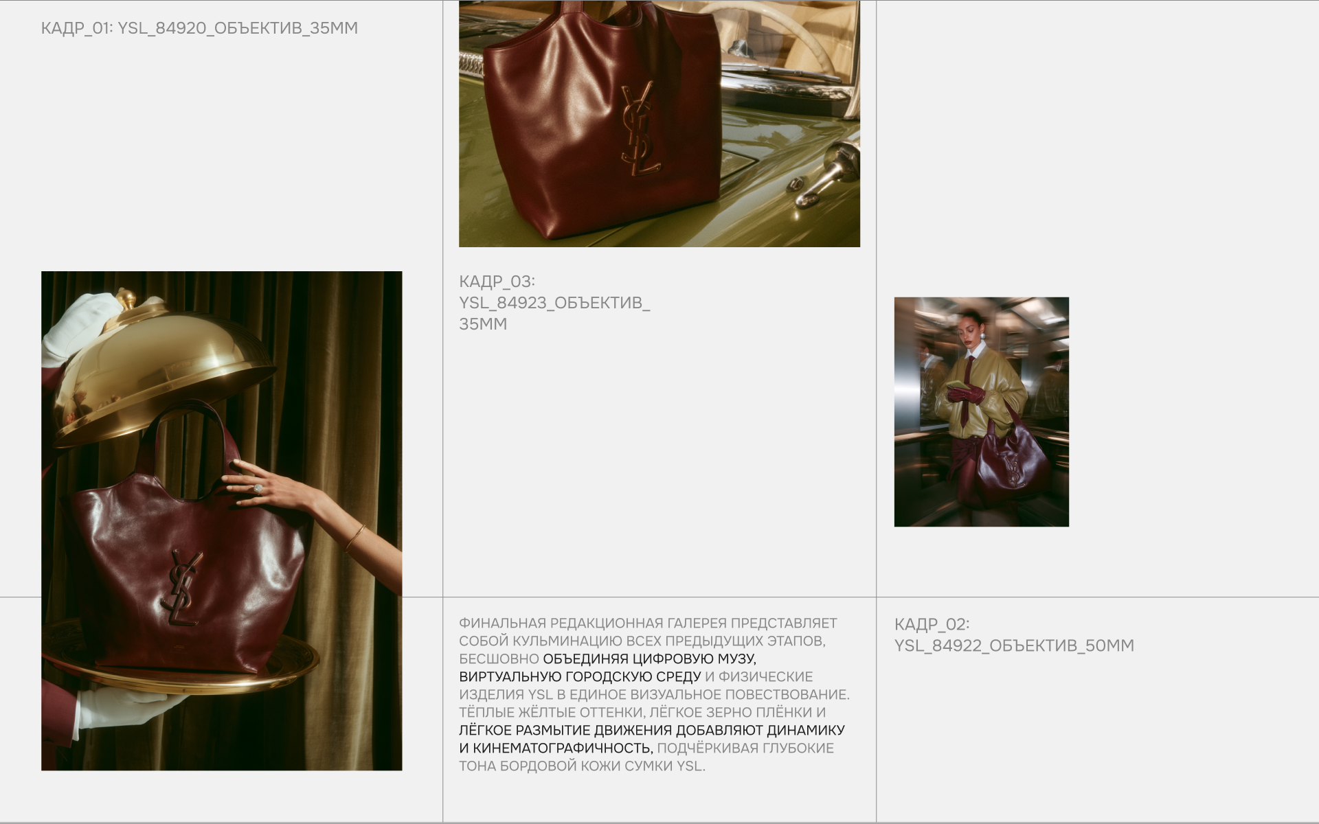 AI Product Photography | YSL Virtual Campaign — Изображение №8 — Нейро на Dprofile