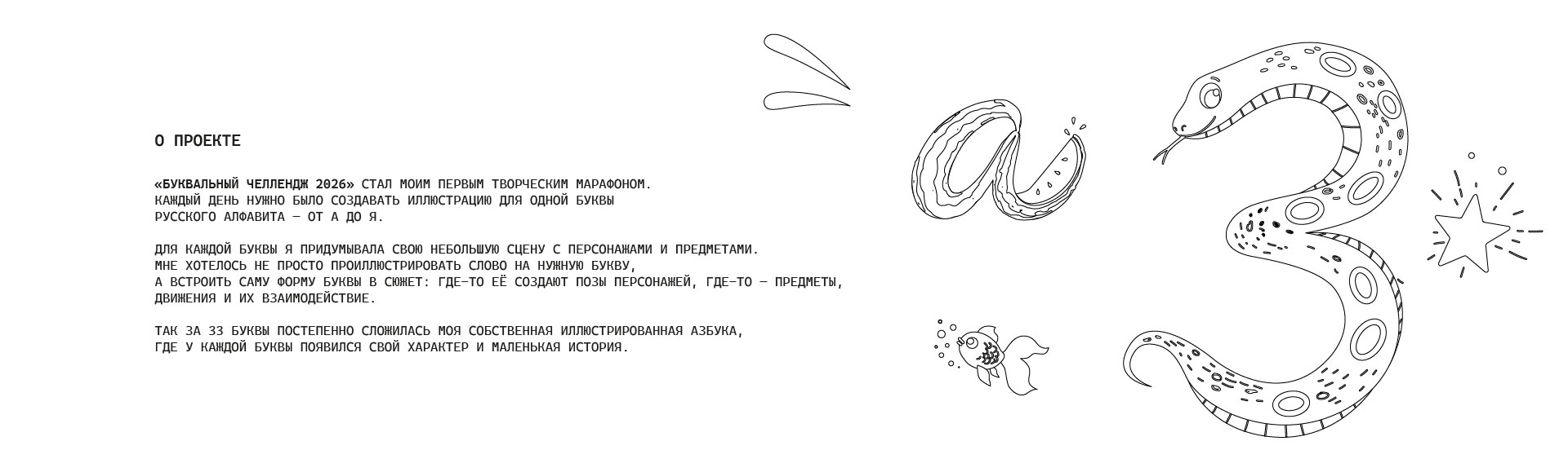 БКВЧ 2026 | Буквальная азбука — Изображение №2 — Иллюстрация, Графика на Dprofile