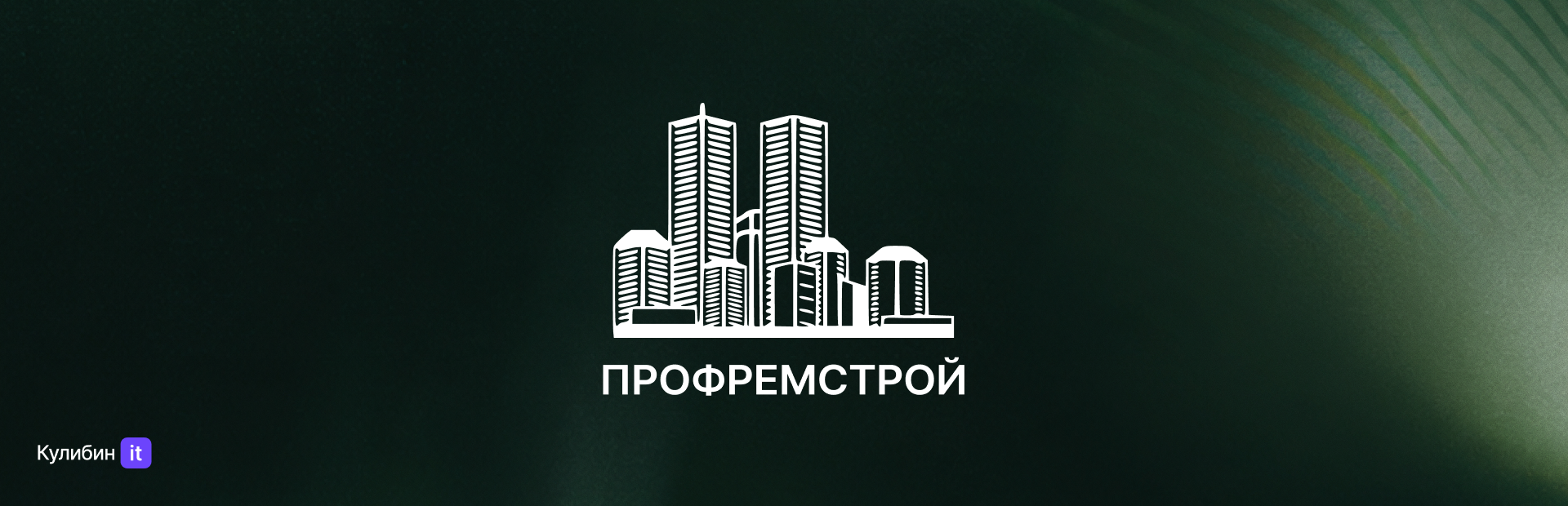 Строительная компания «Профремстрой» — Изображение №9 — Интерфейсы, Брендинг на Dprofile