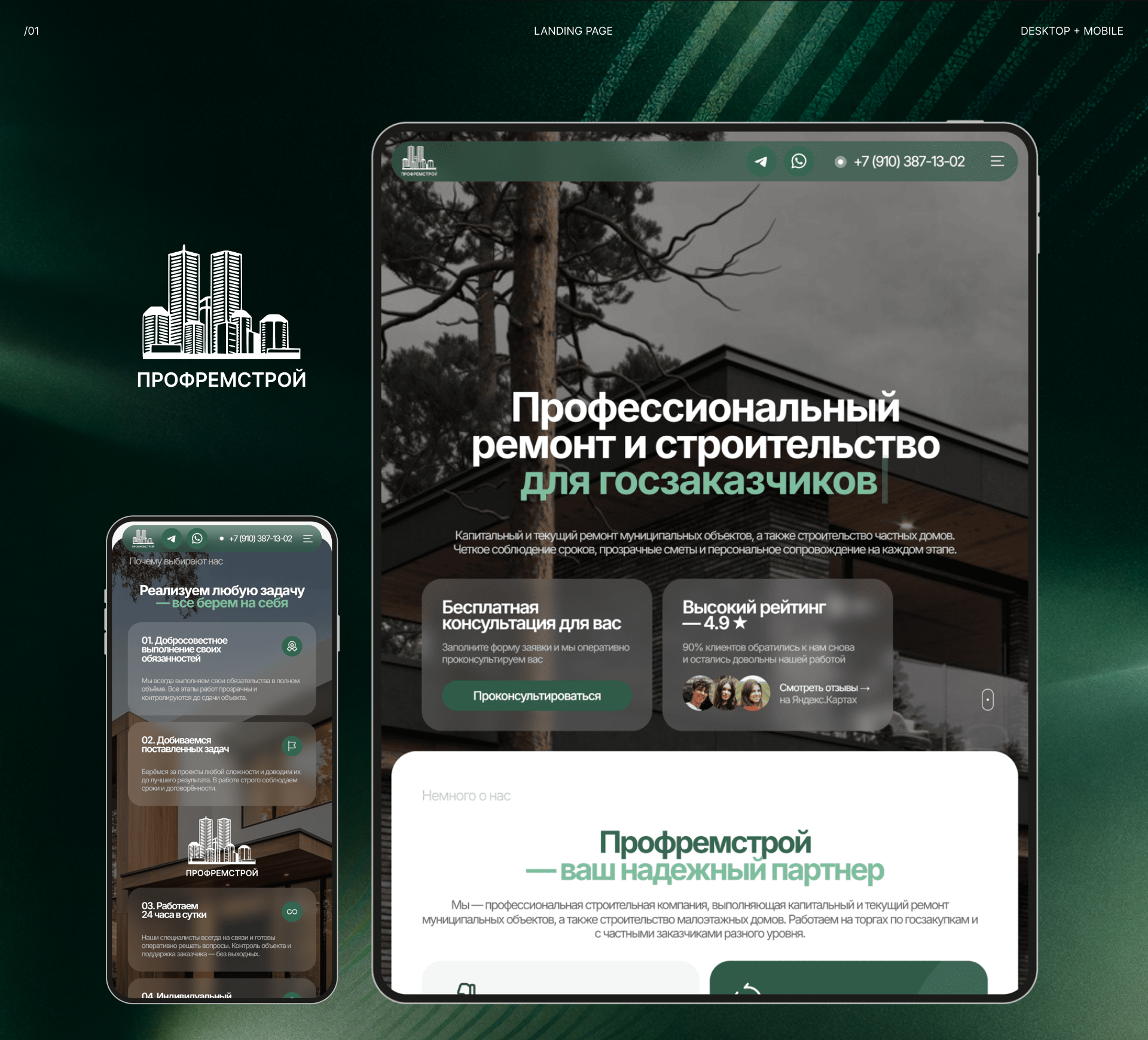 Строительная компания «Профремстрой» — Изображение №2 — Интерфейсы, Брендинг на Dprofile