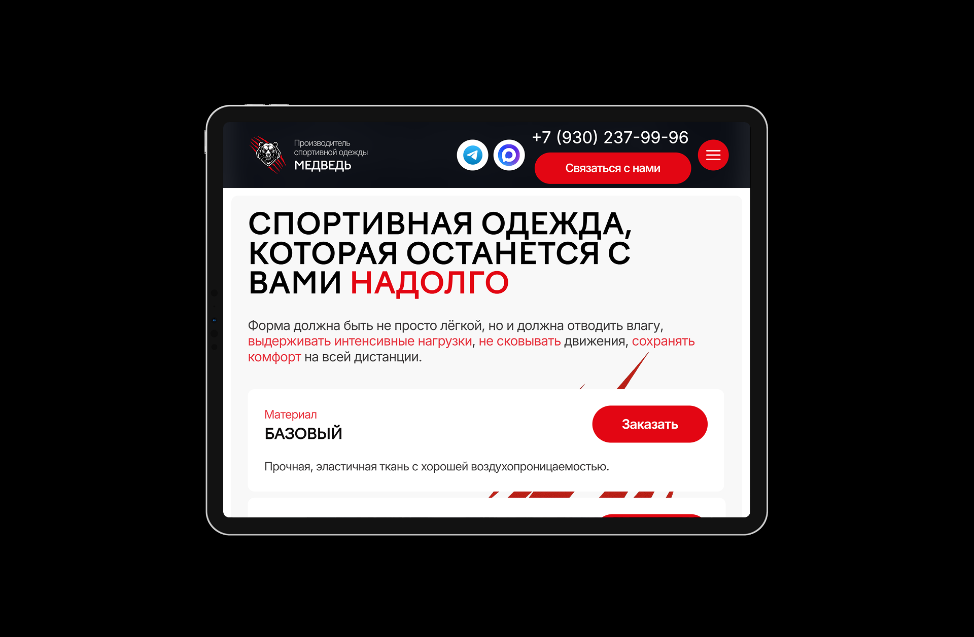 Сайт производителя спортивной формы «Медведь52» — Изображение №5 — Интерфейсы, Брендинг на Dprofile