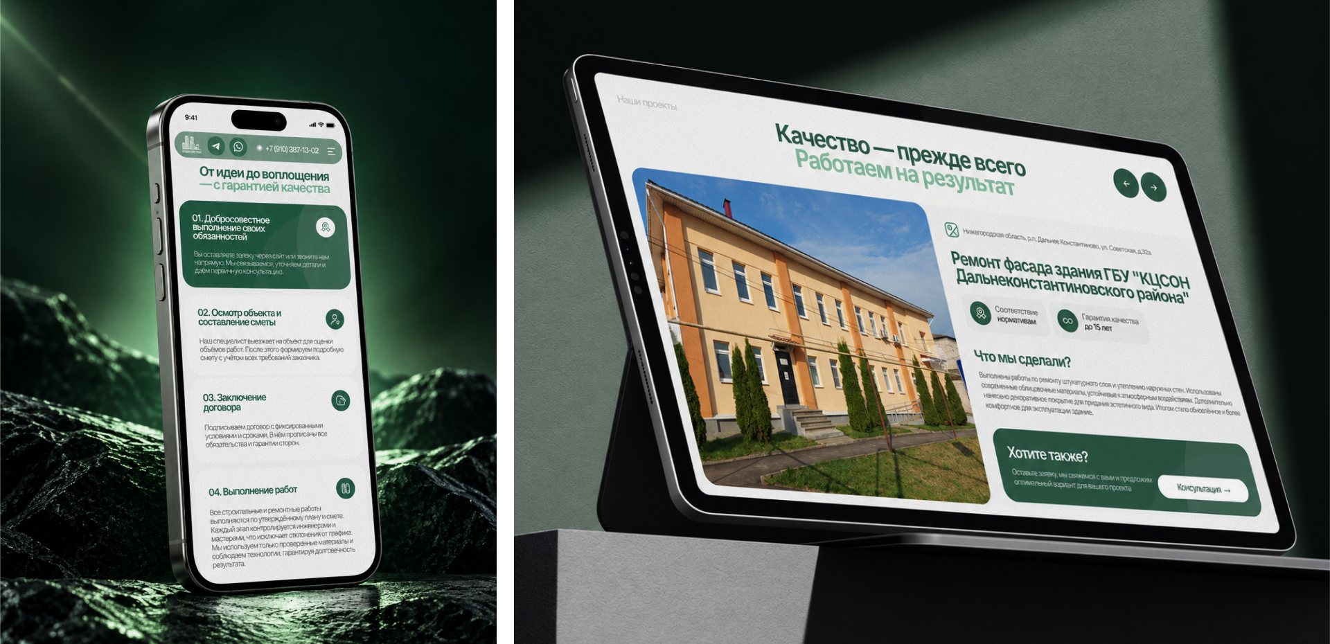 Строительная компания «Профремстрой» — Изображение №4 — Интерфейсы, Брендинг на Dprofile