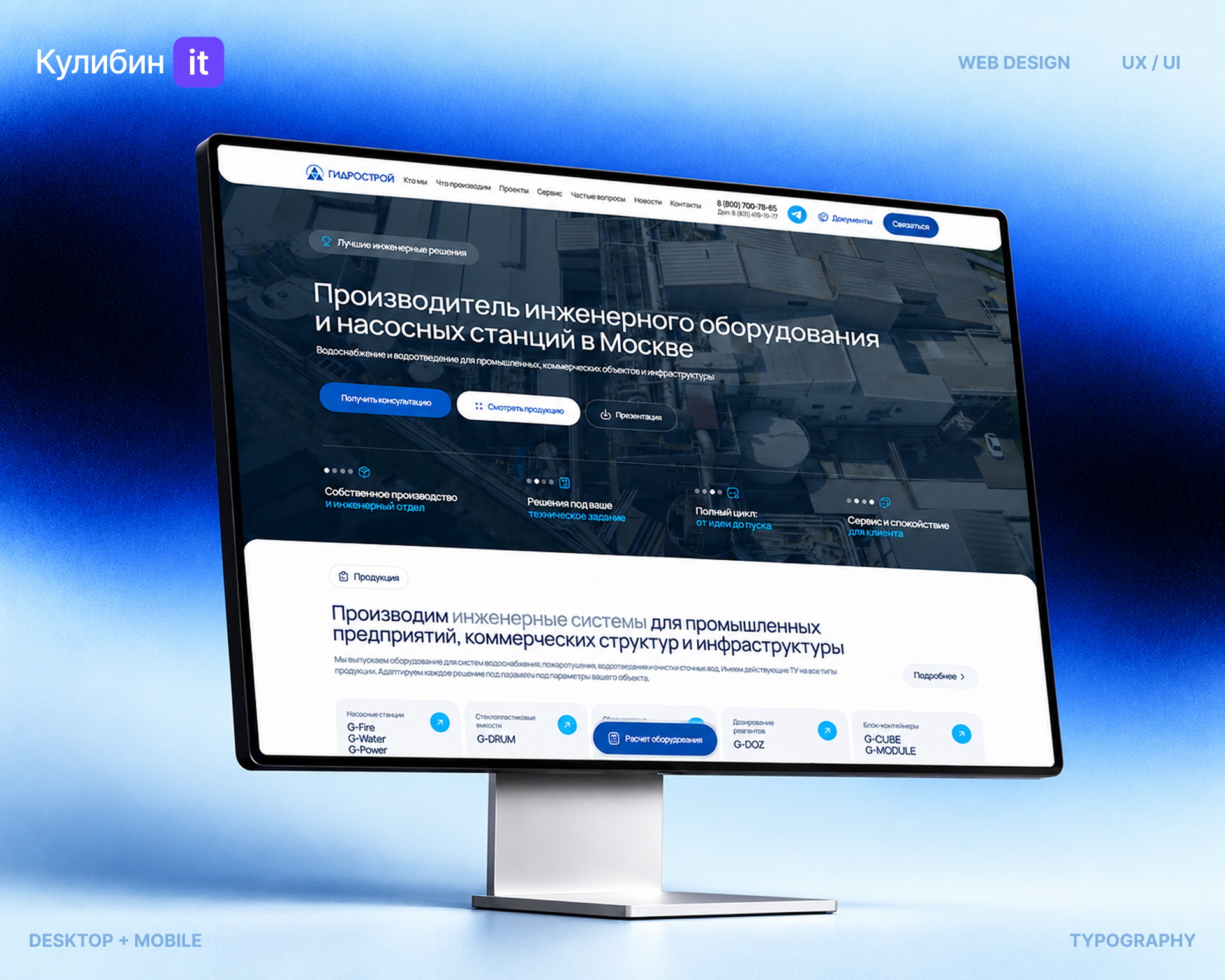 Разработка сайта для компании «Гидрострой» — Изображение №1 — Интерфейсы, Брендинг на Dprofile