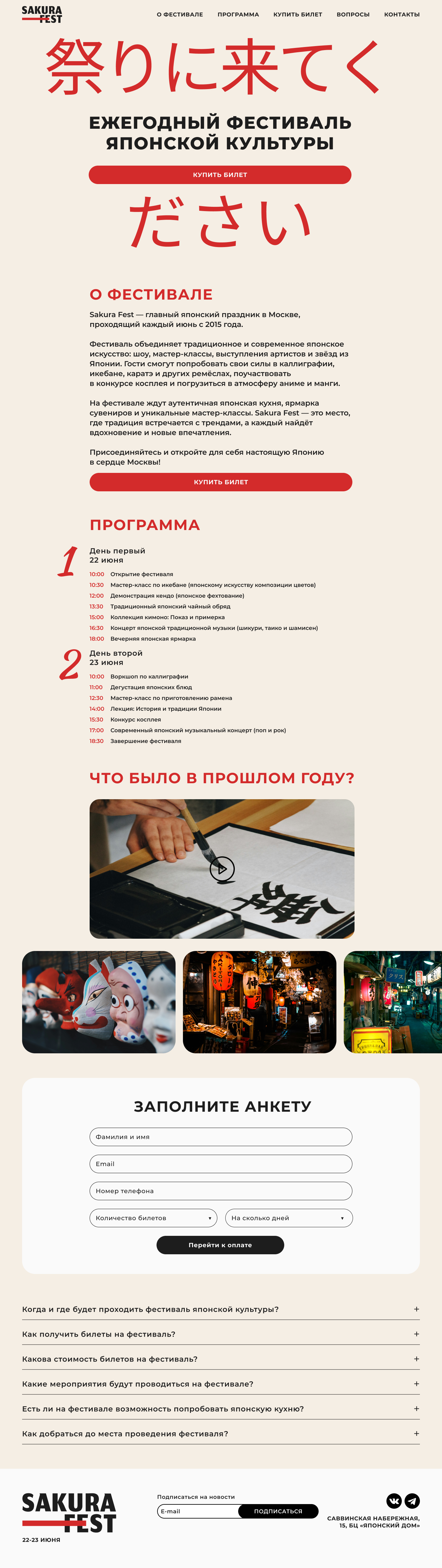 Сайт фестиваля японской культуры — Изображение №1 — Интерфейсы на Dprofile