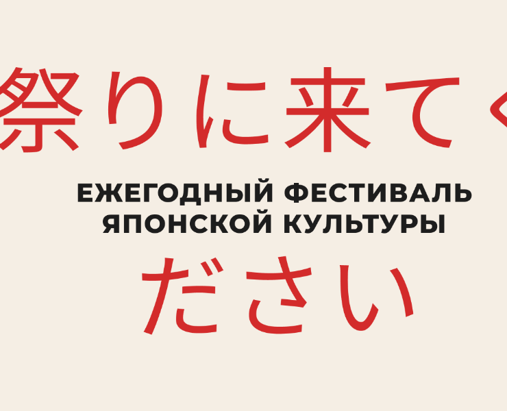 Сайт фестиваля японской культуры на Dprofile