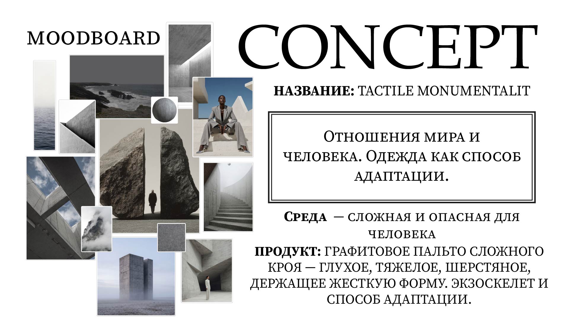 Tactile Monumentality — Изображение №2 — Маркетинг, Нейро на Dprofile