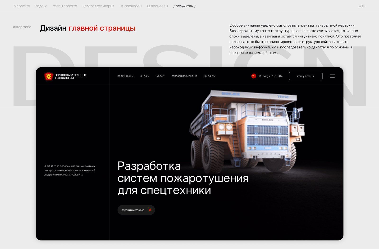 UX/UI дизайн промышленного сайта — Изображение №10 — Интерфейсы на Dprofile