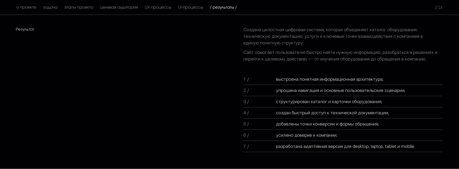 UX/UI дизайн промышленного сайта — Изображение №20 — Интерфейсы на Dprofile