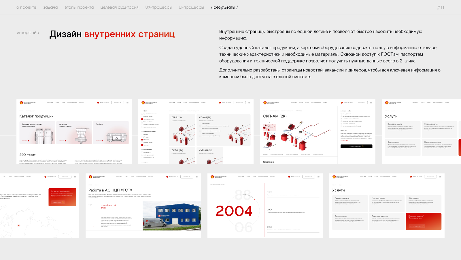 UX/UI дизайн промышленного сайта — Изображение №18 — Интерфейсы на Dprofile