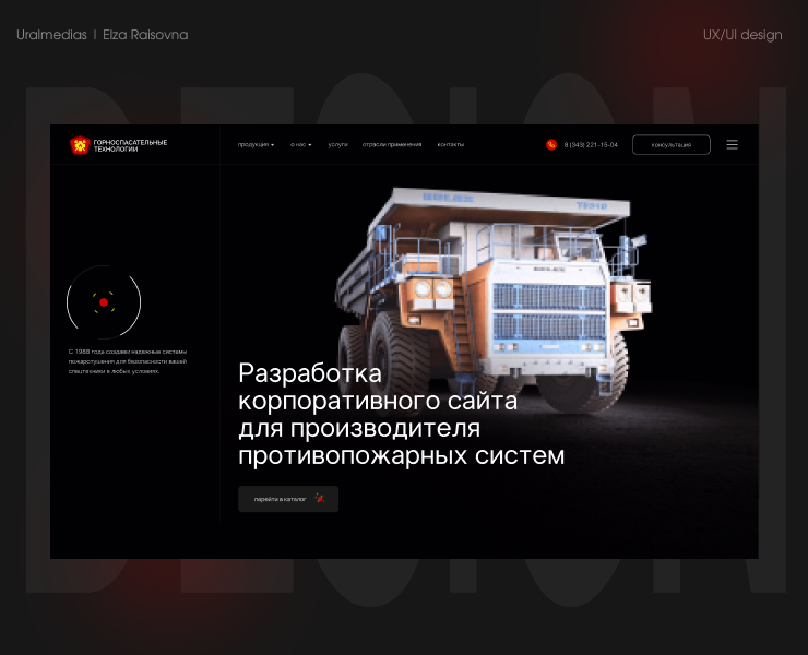 UX/UI дизайн промышленного сайта на Dprofile