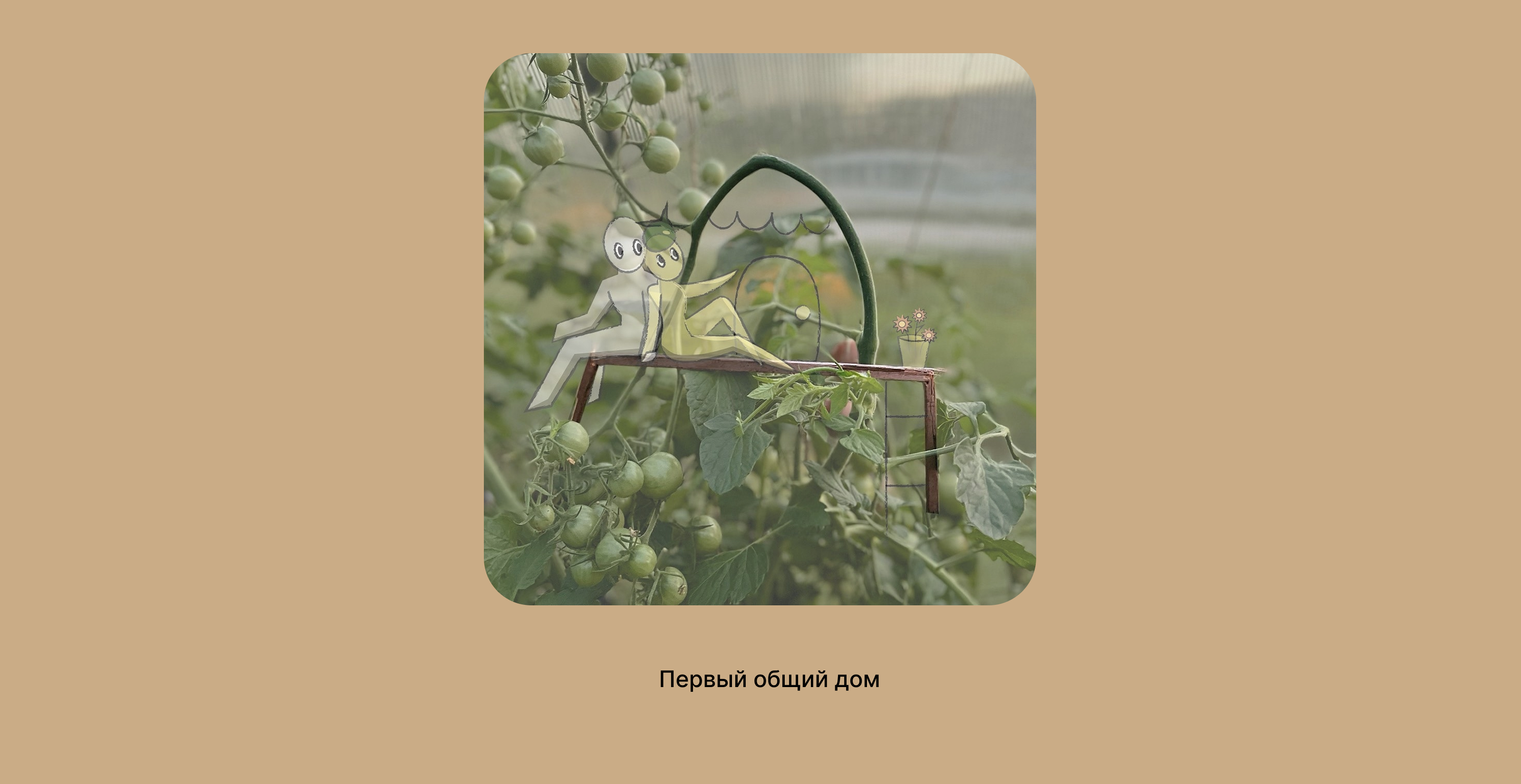 Крохи | БКВЧ'26 — Изображение №8 — Иллюстрация, Графика на Dprofile