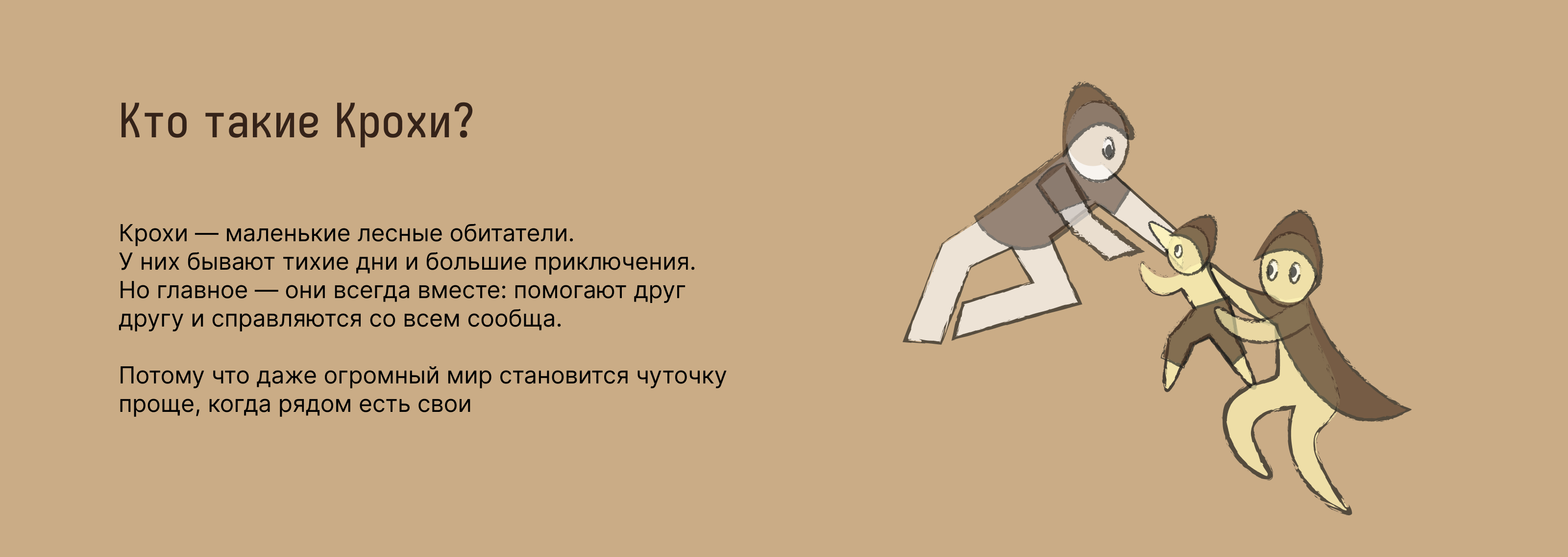 Крохи | БКВЧ'26 — Изображение №3 — Иллюстрация, Графика на Dprofile