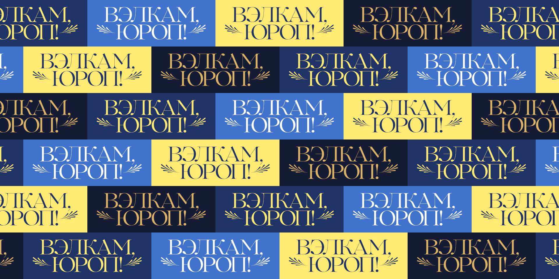 Подкаст «Вэлкам, Юроп!» — Изображение №6 — Брендинг, Графика на Dprofile