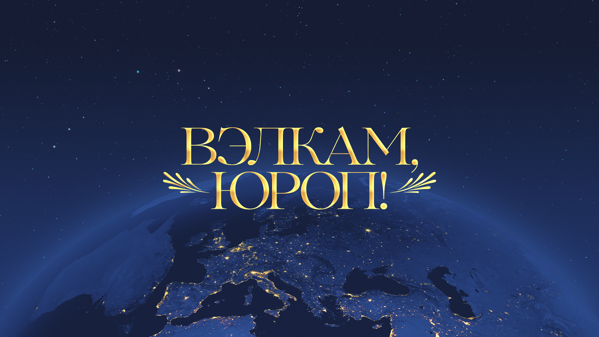 Подкаст «Вэлкам, Юроп!» — Изображение №7 — Брендинг, Графика на Dprofile