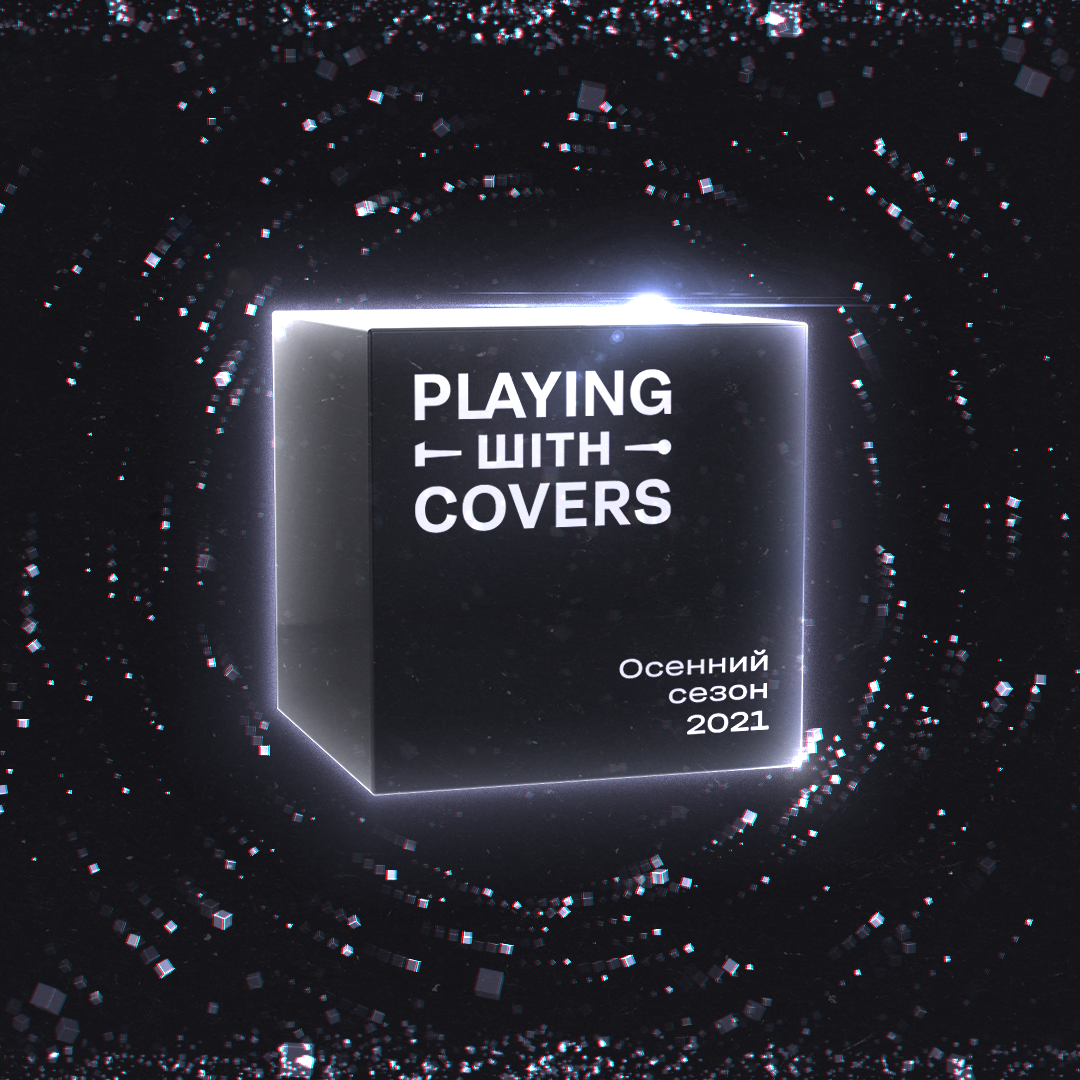 Вокальный онлайн-конкурс «Playing with Covers» — Изображение №11 — Брендинг, Графика на Dprofile
