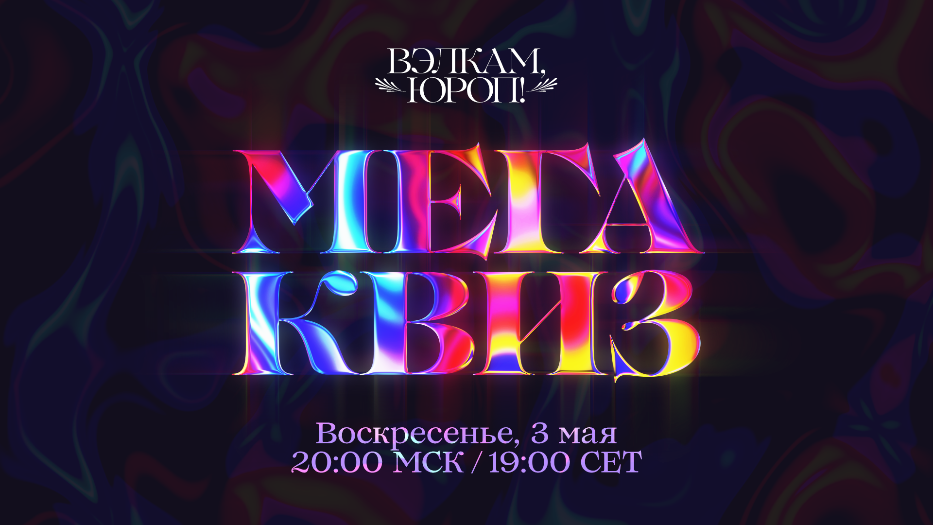 Подкаст «Вэлкам, Юроп!» — Изображение №15 — Брендинг, Графика на Dprofile