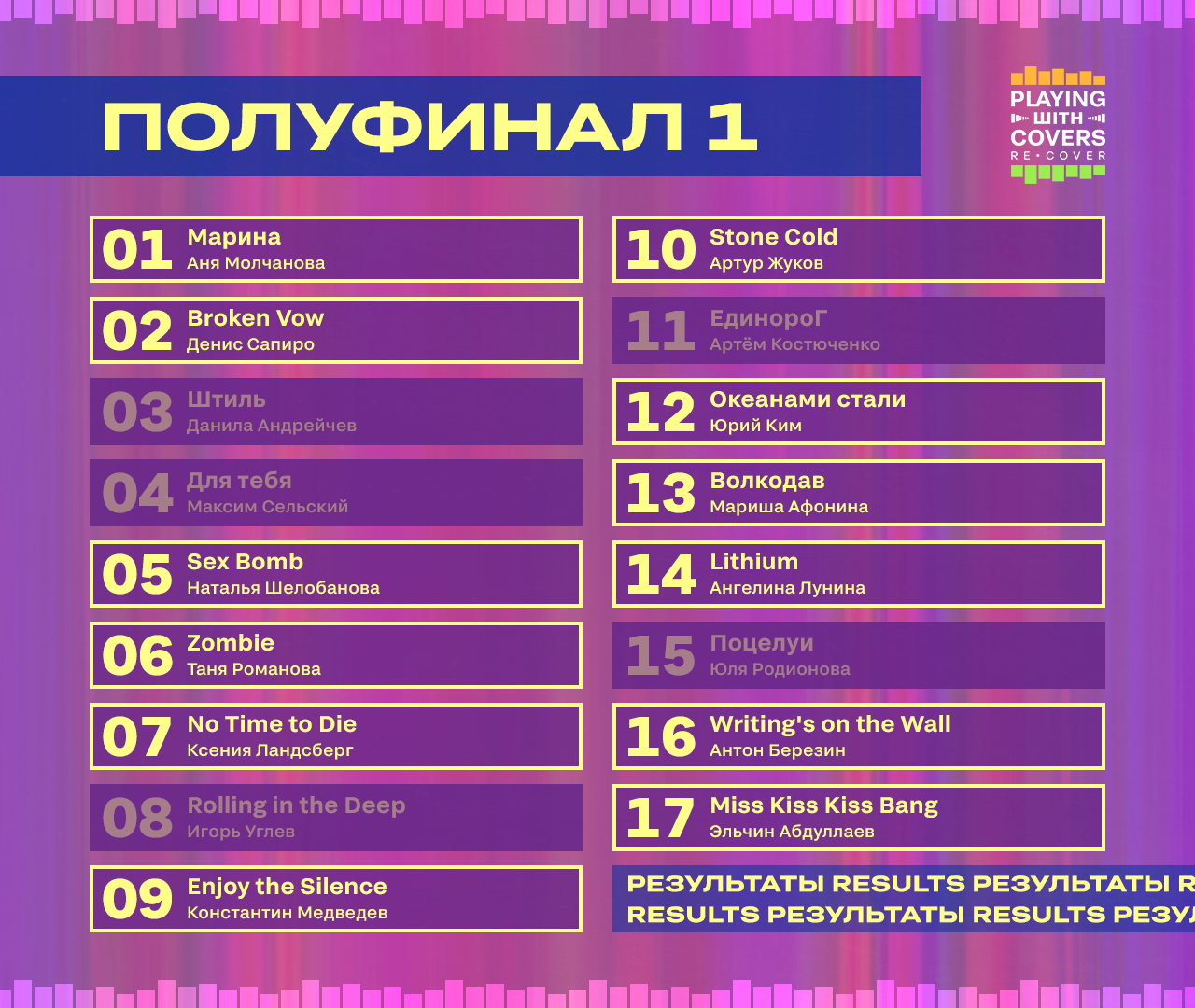 Вокальный онлайн-конкурс «Playing with Covers» — Изображение №16 — Брендинг, Графика на Dprofile