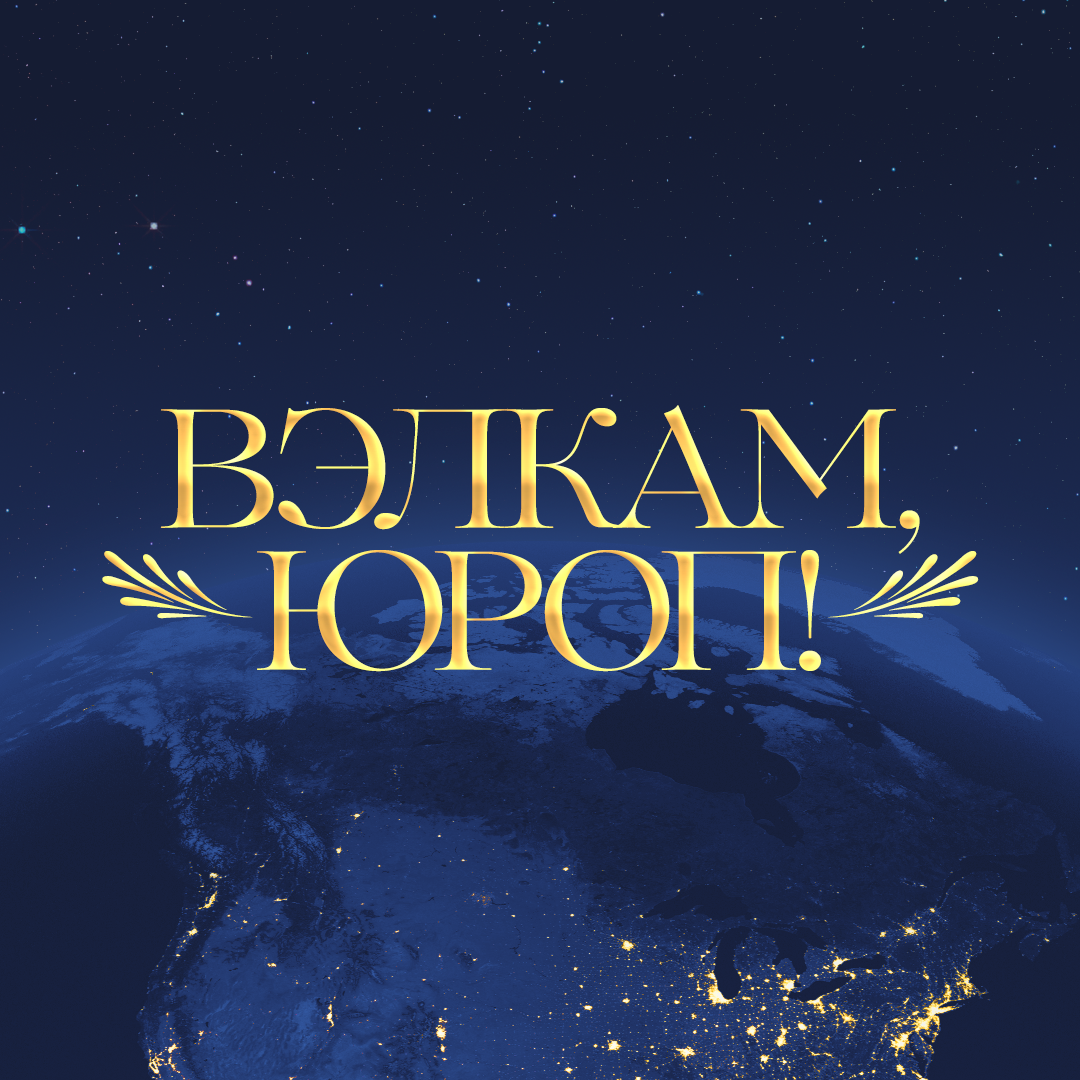Подкаст «Вэлкам, Юроп!» — Изображение №10 — Брендинг, Графика на Dprofile