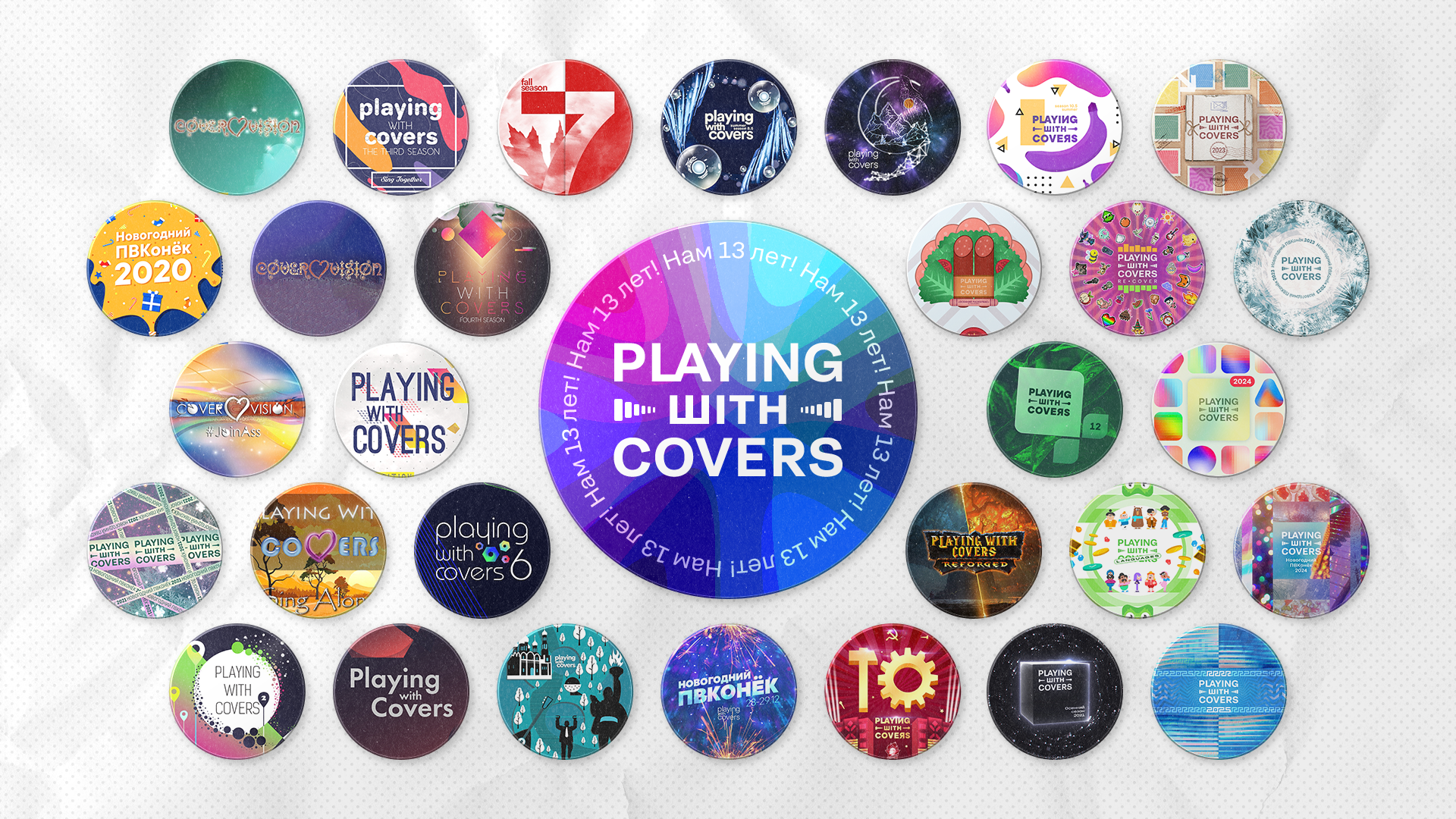 Вокальный онлайн-конкурс «Playing with Covers» — Изображение №1 — Брендинг, Графика на Dprofile