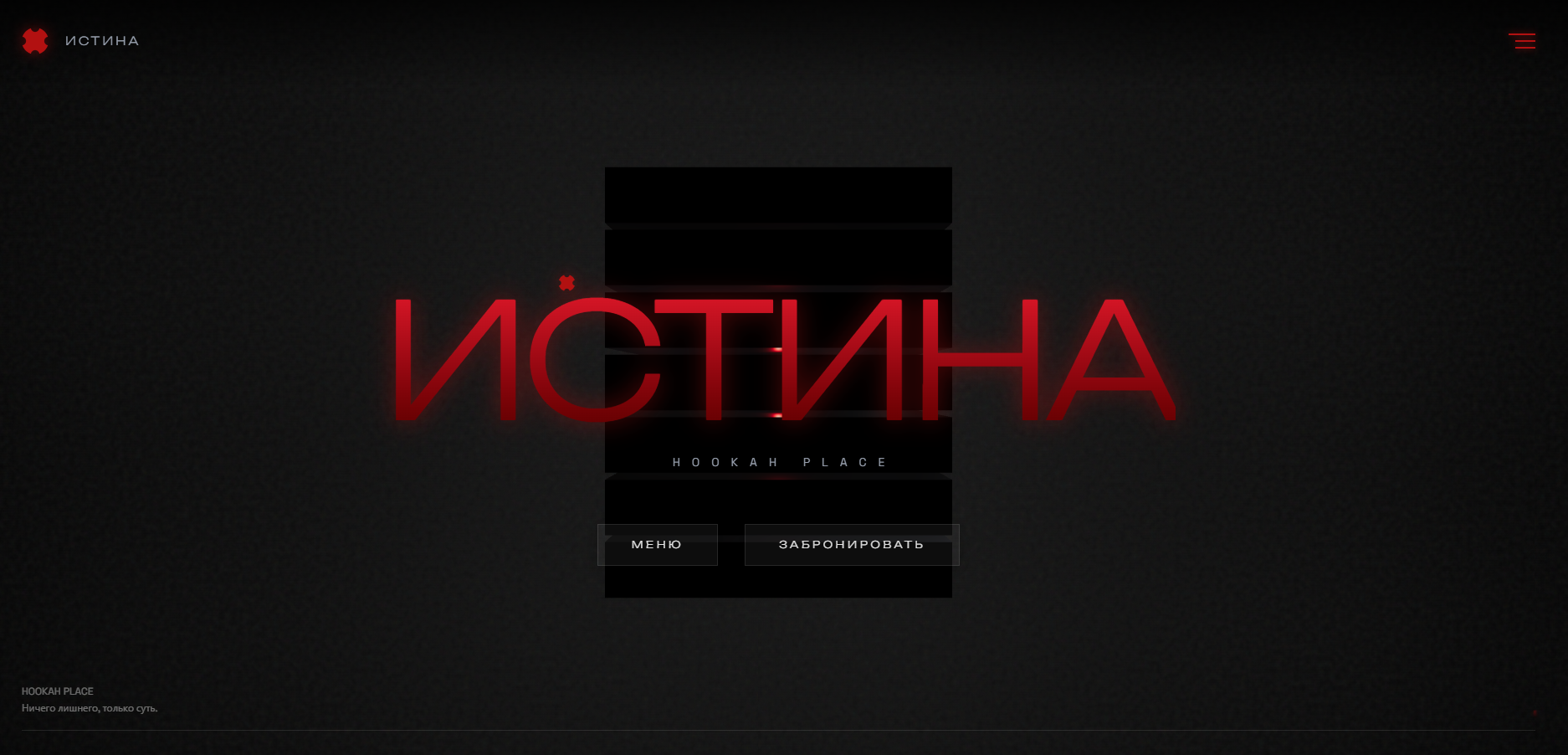 HookahPlaceИстина — Изображение №1 — Интерфейсы, Анимация на Dprofile