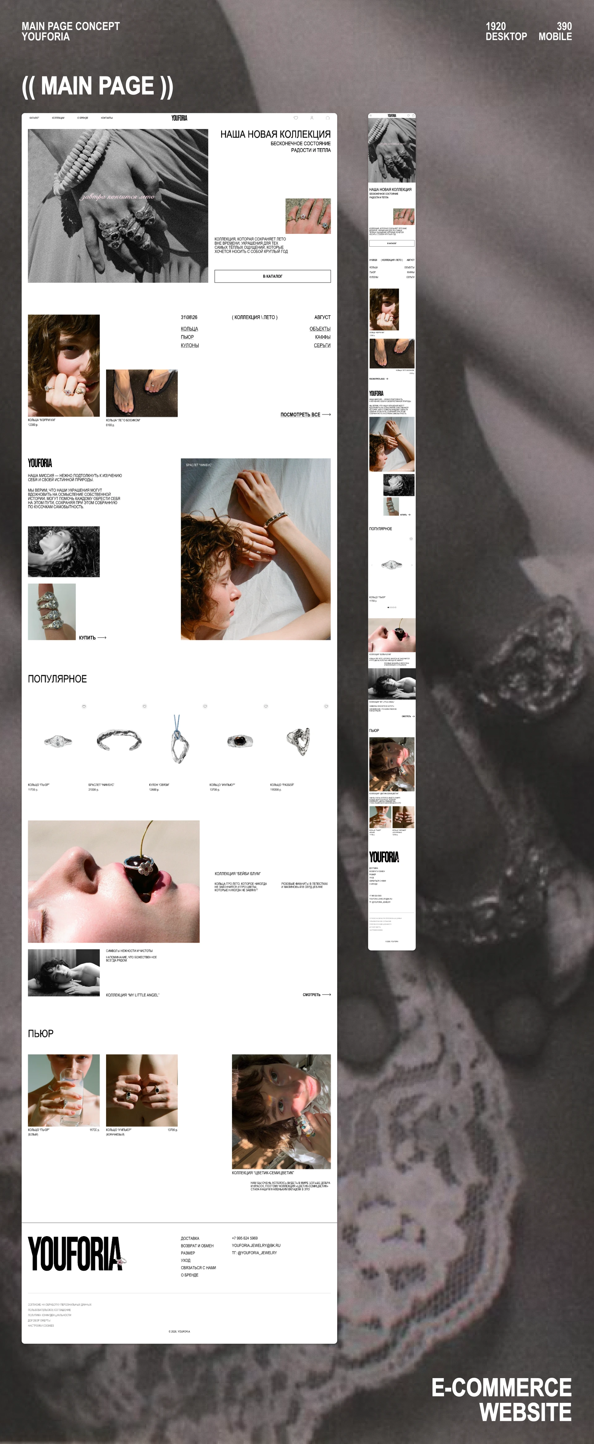 YOUFORIA — Jewelry E-commerce Website — Изображение №3 — Интерфейсы, Брендинг на Dprofile