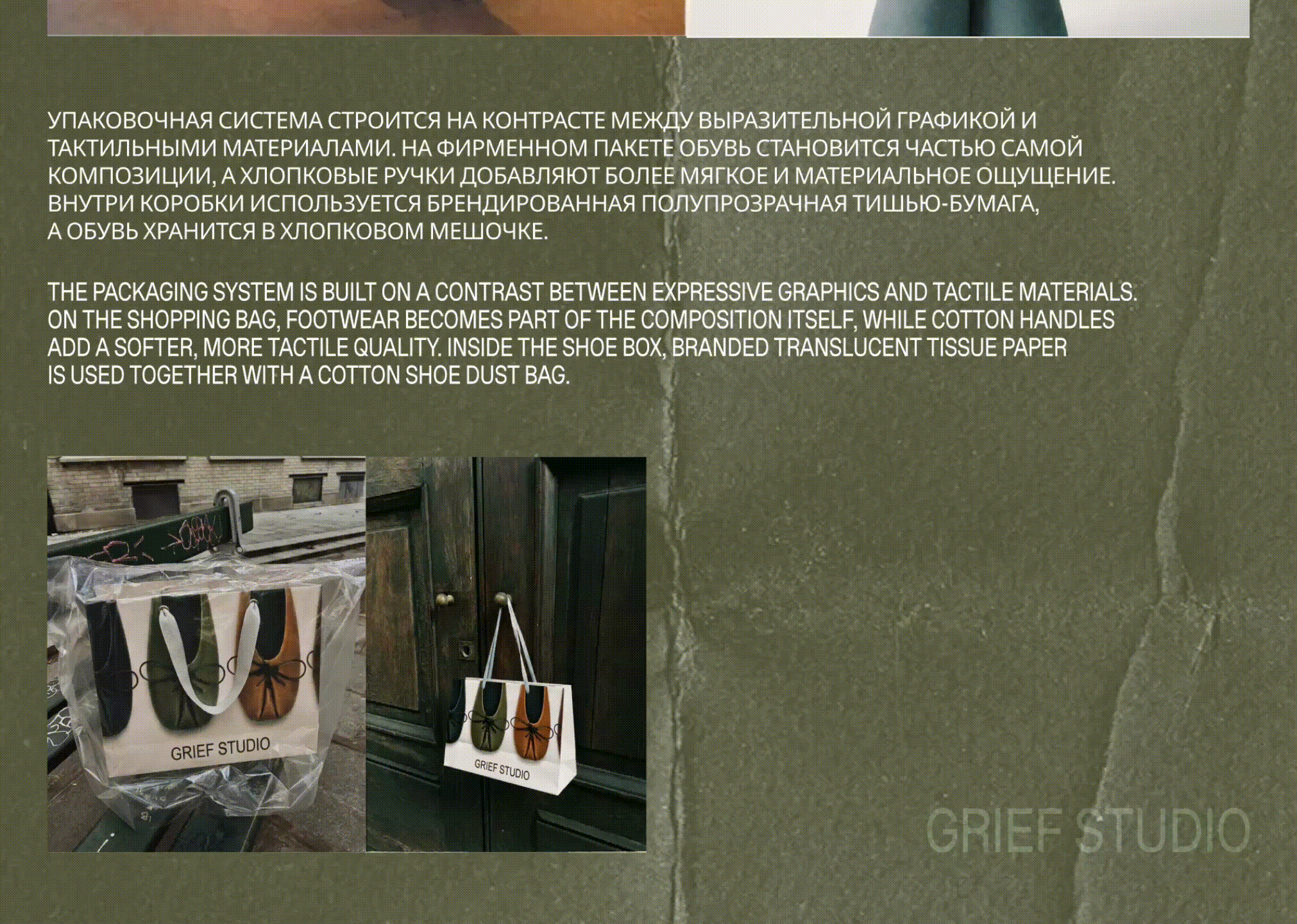 GRIEF STUDIO — Fashion Brand Identity — Изображение №4 — Брендинг на Dprofile