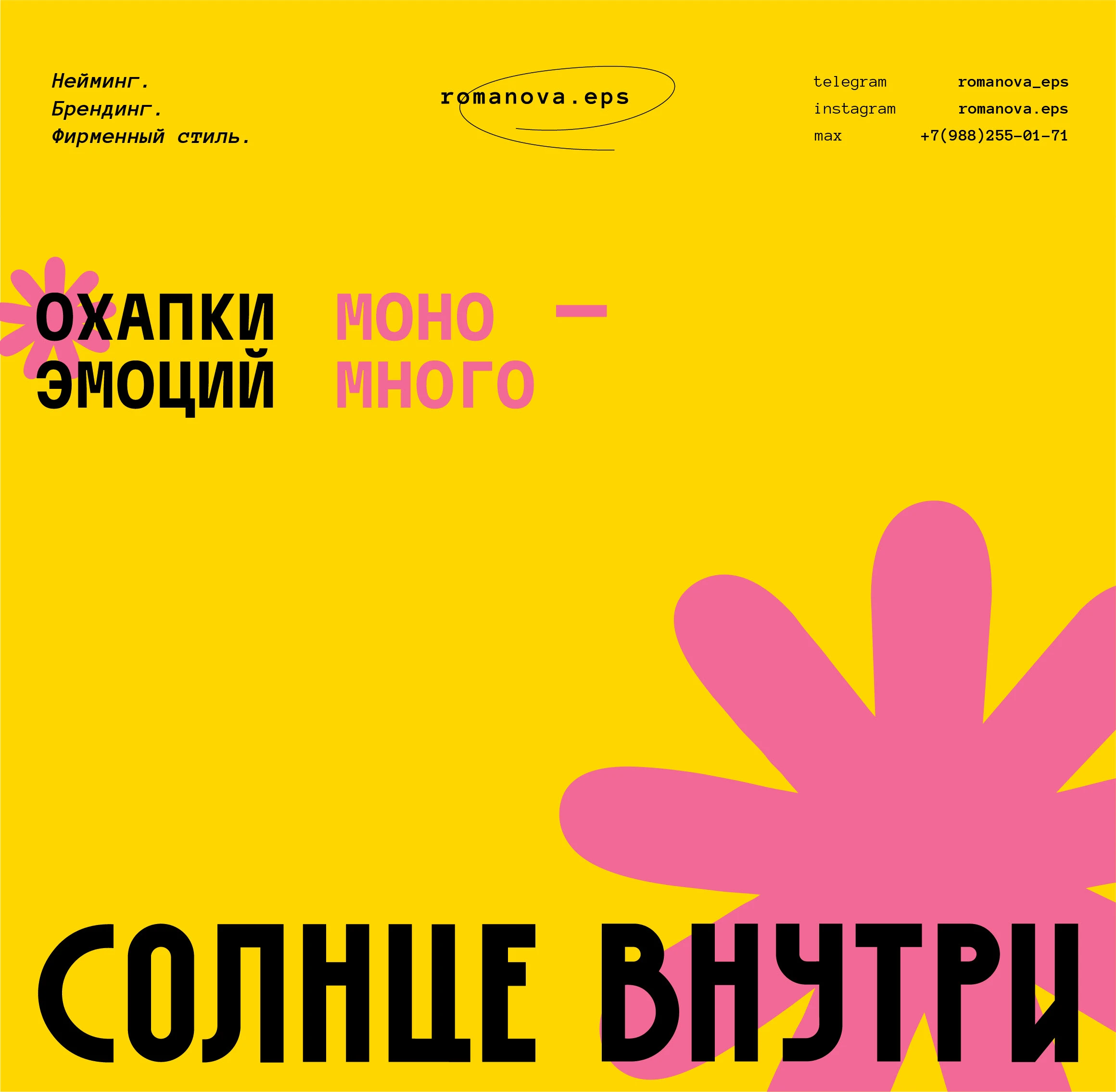 ЛОГОТИП И ФИРМЕННЫЙ СТИЛЬ ЦВЕТОЧНОГО БРЕНДИНГ БРЕНДБУК — Изображение №1 — Брендинг на Dprofile