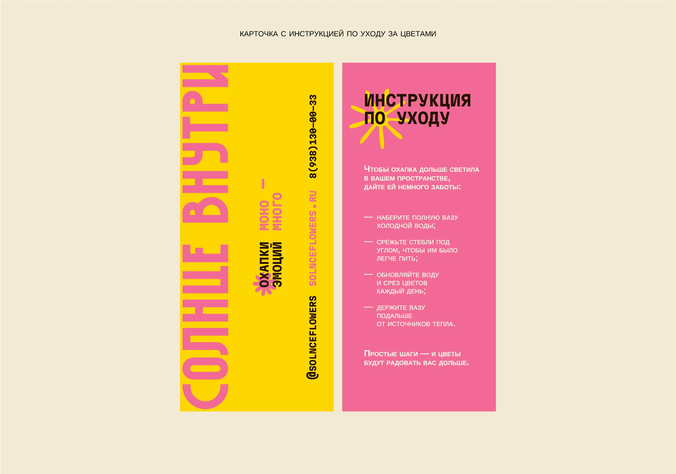 ЛОГОТИП И ФИРМЕННЫЙ СТИЛЬ ЦВЕТОЧНОГО БРЕНДИНГ БРЕНДБУК — Изображение №8 — Брендинг на Dprofile