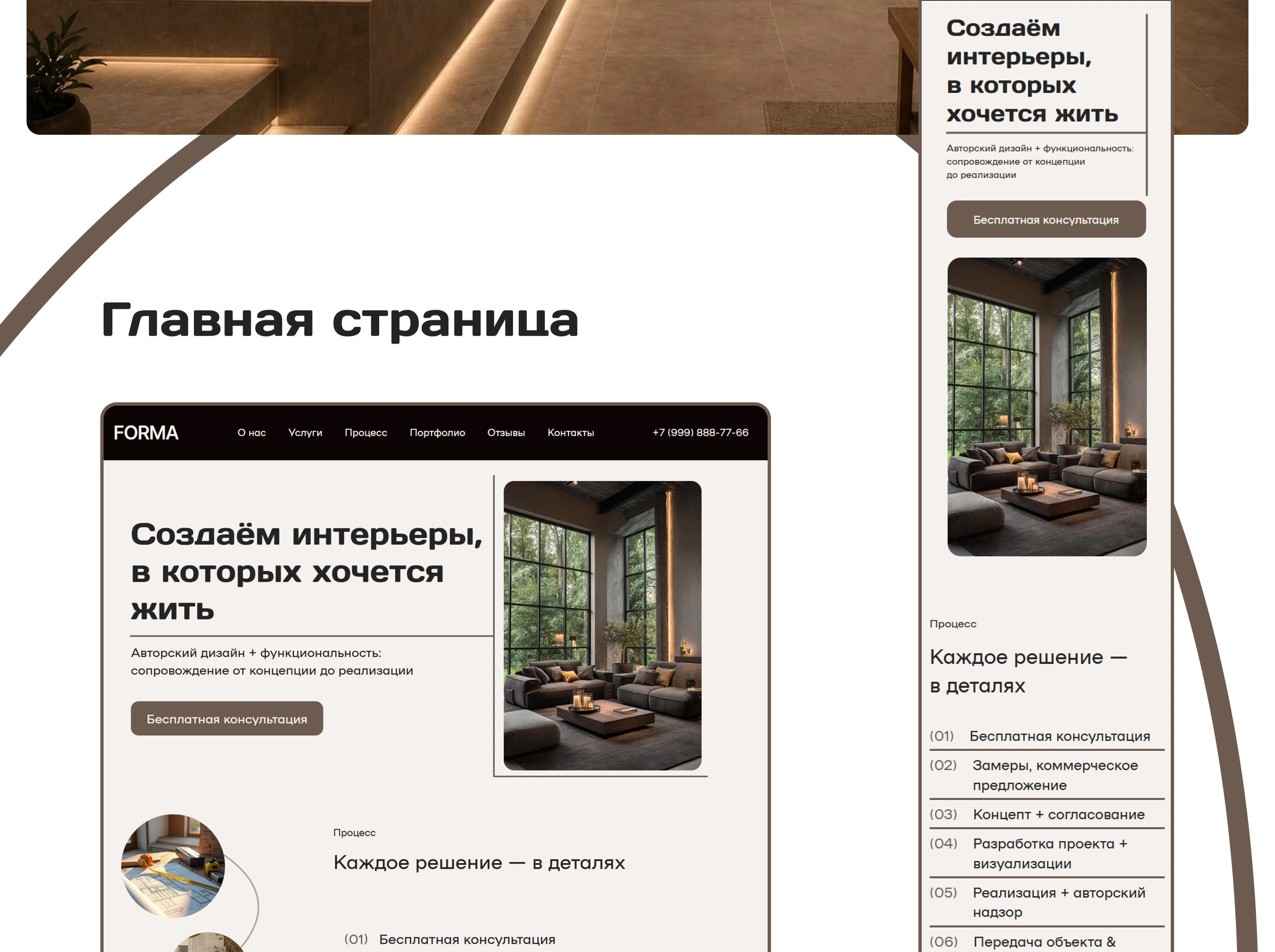 FORMA | Website for an interior design agency — Изображение №10 — Интерфейсы на Dprofile