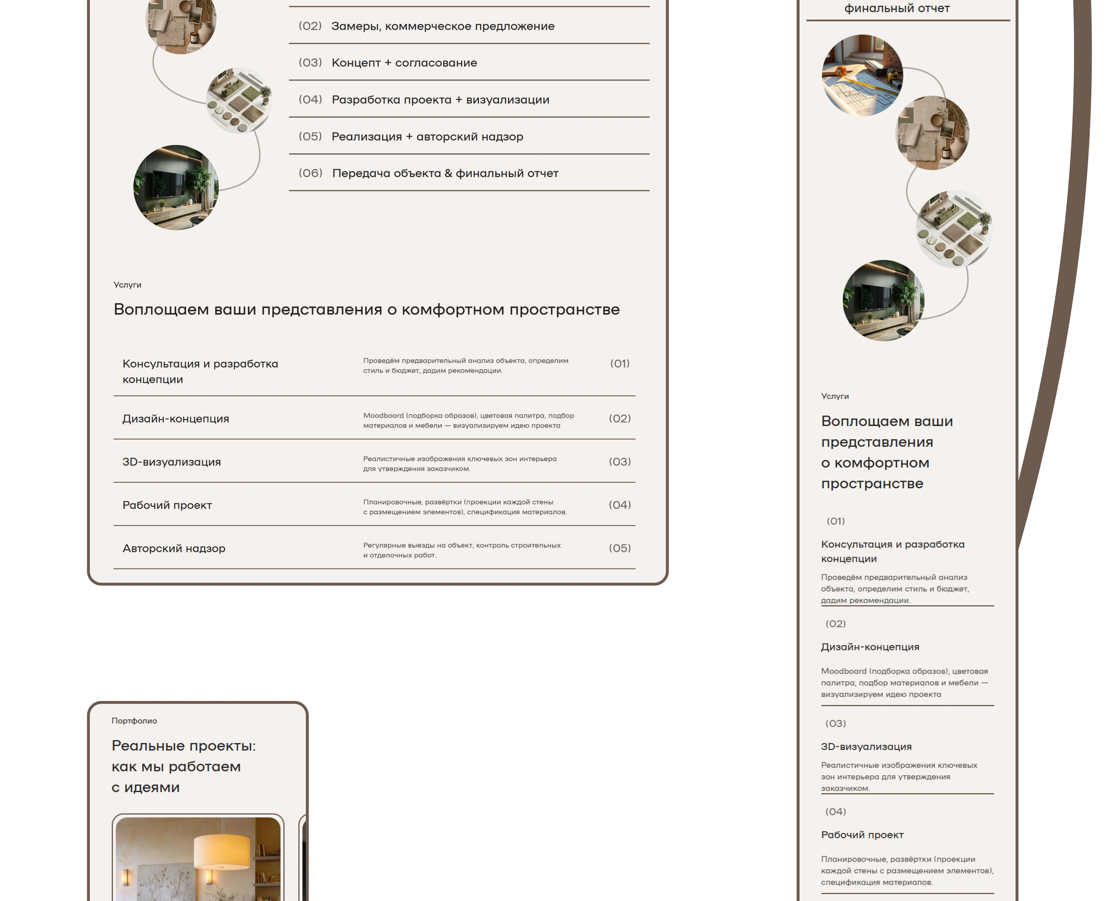 FORMA | Website for an interior design agency — Изображение №11 — Интерфейсы на Dprofile