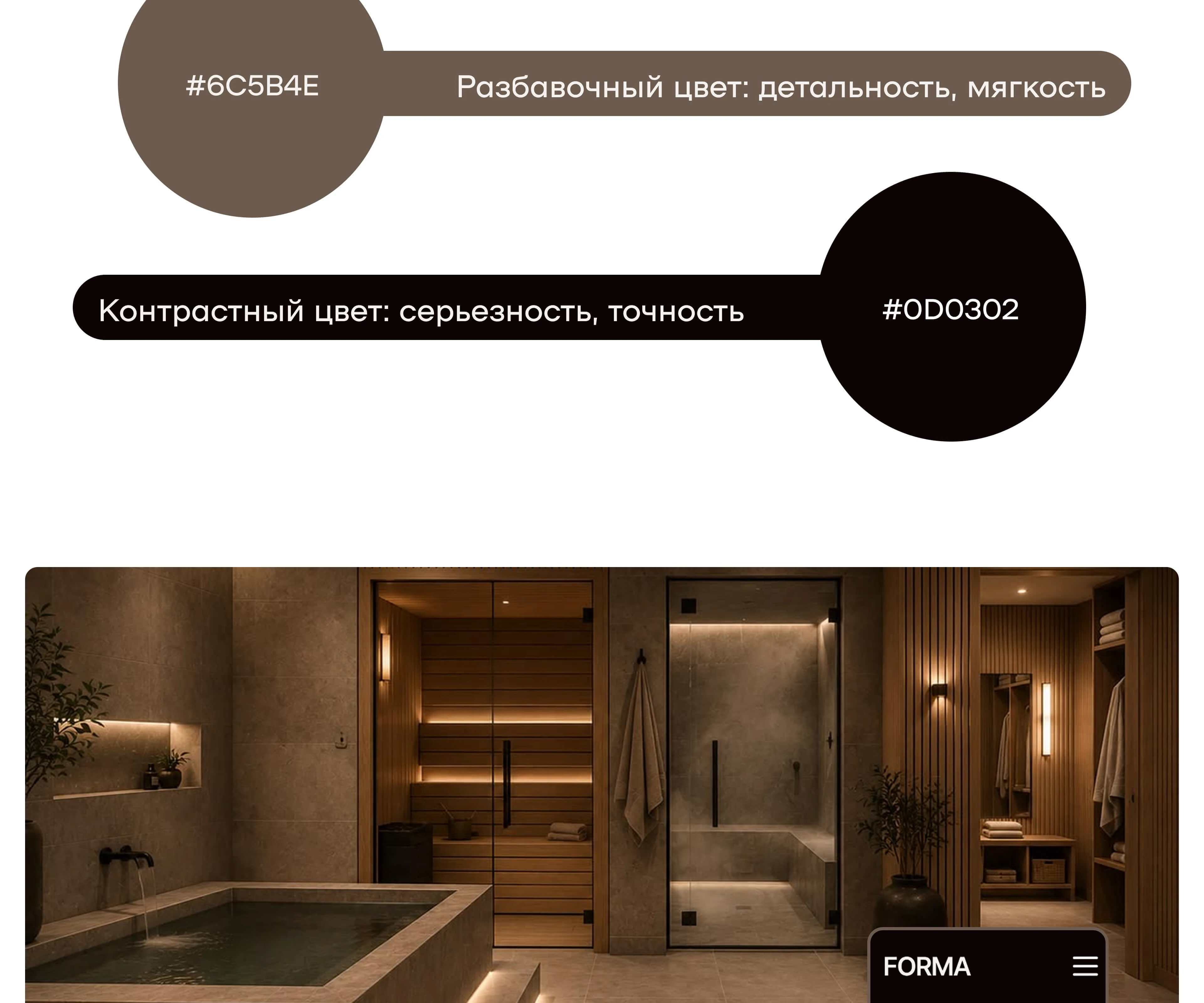 FORMA | Website for an interior design agency — Изображение №9 — Интерфейсы на Dprofile