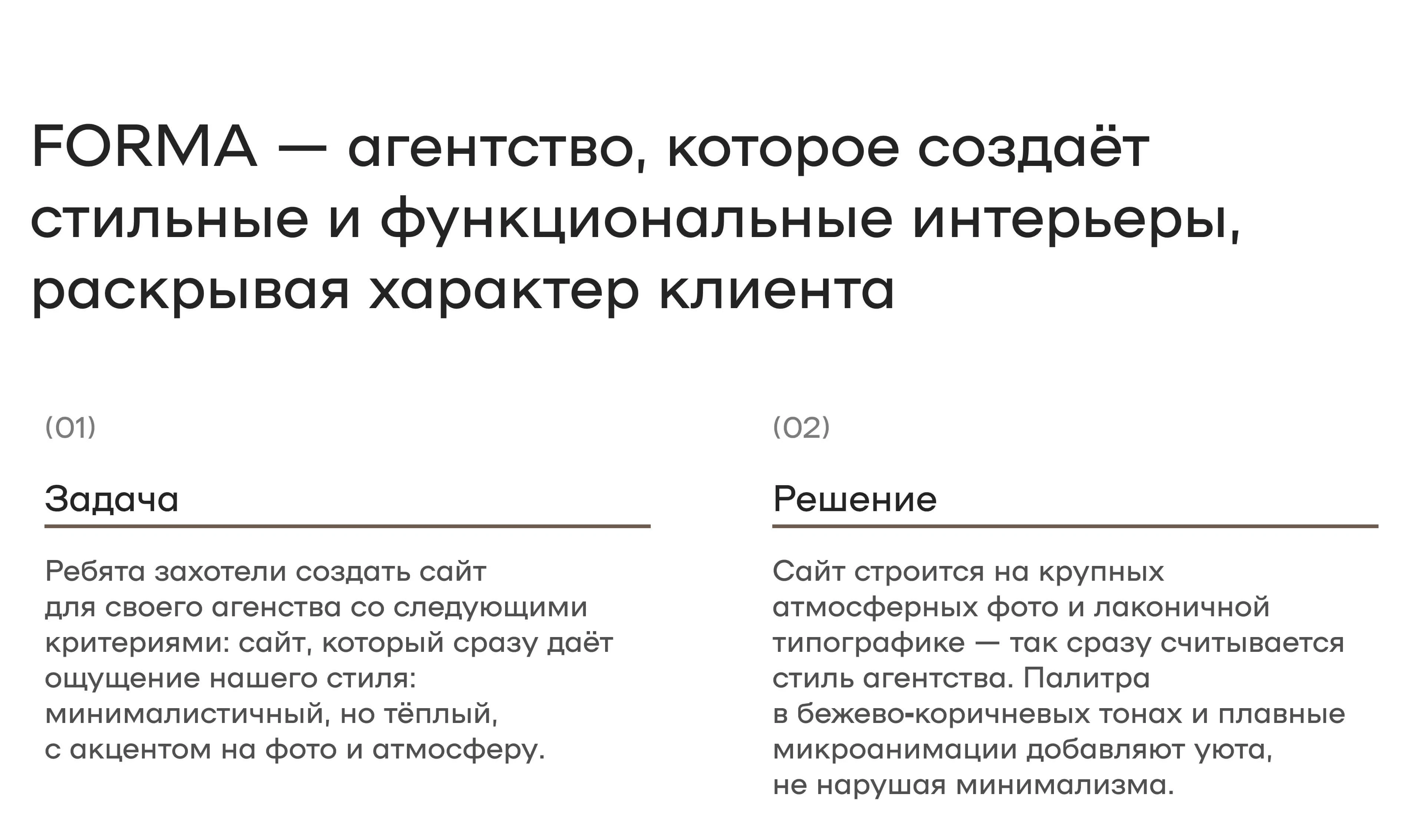 FORMA | Website for an interior design agency — Изображение №2 — Интерфейсы на Dprofile