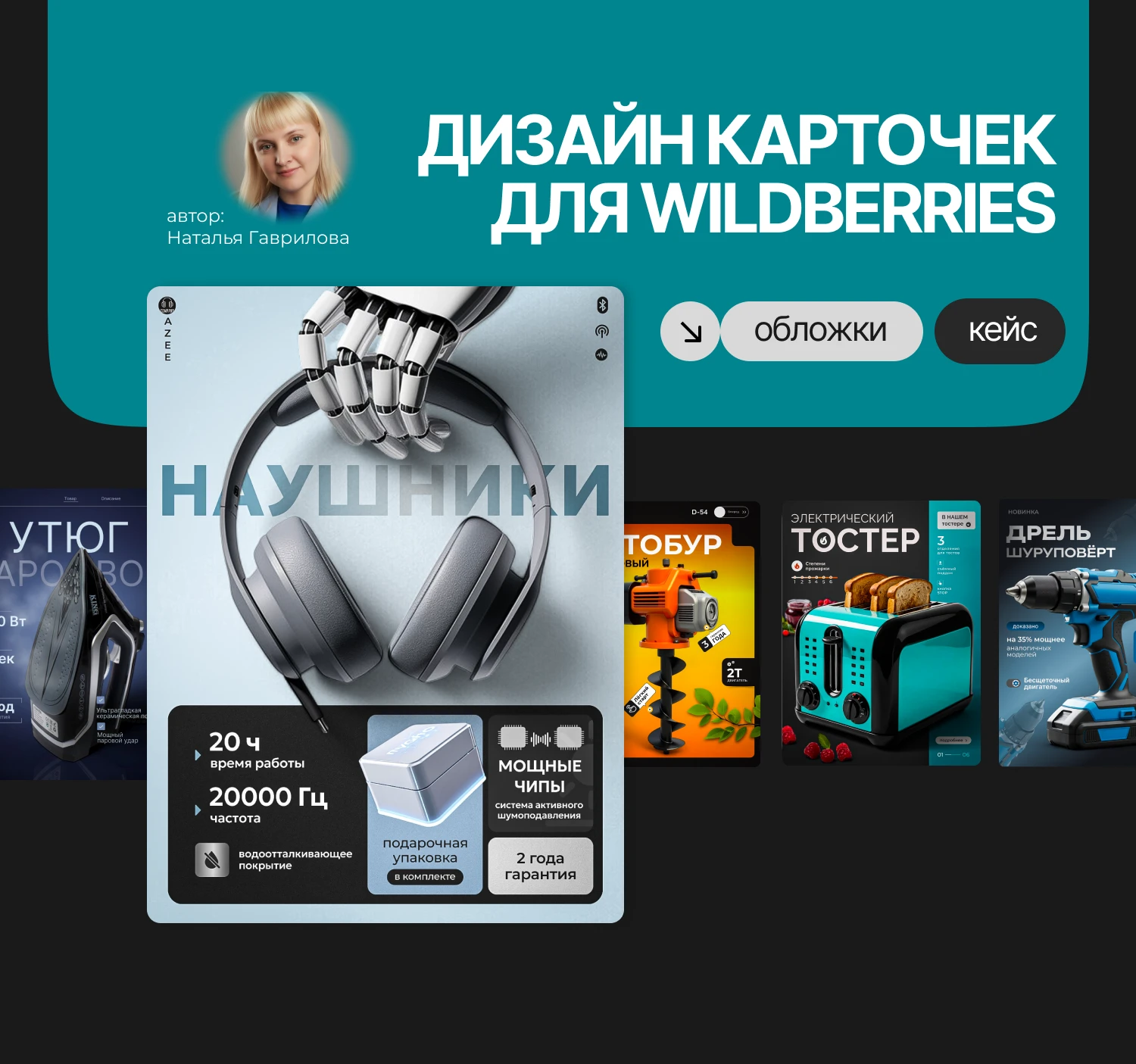 Дизайн карточек товара обложки — Изображение №1 — Графика на Dprofile
