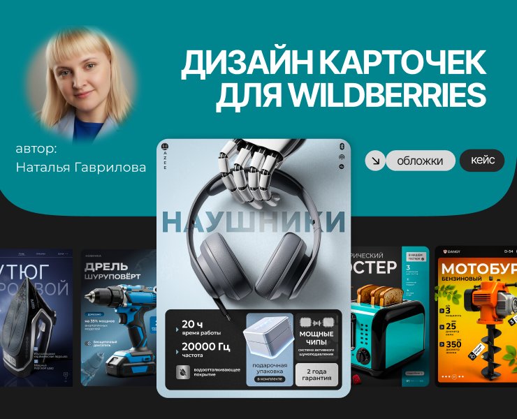 Дизайн карточек товара обложки — Графика на Dprofile