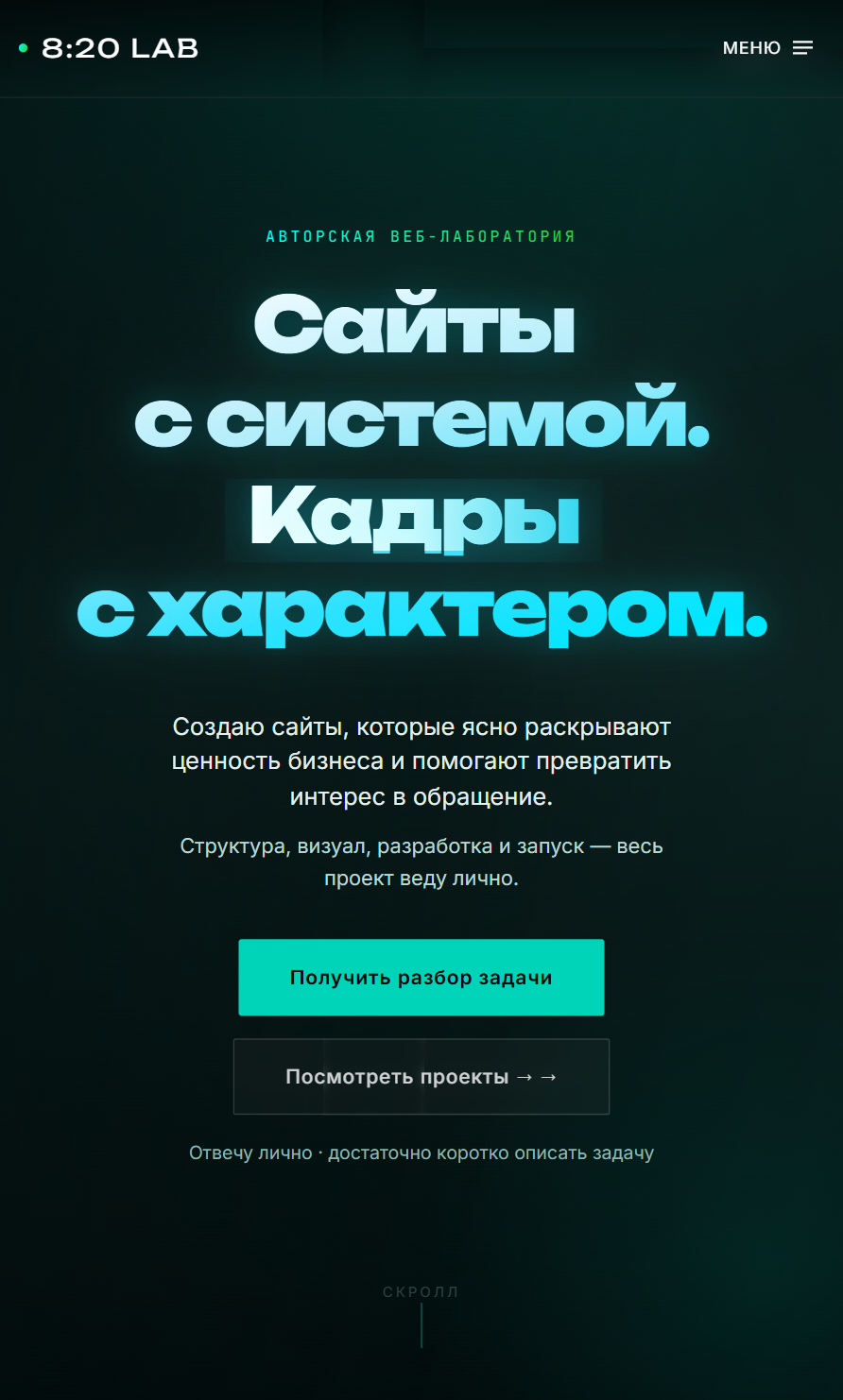 8:20 LAB — сайт собственной веб-лаборатории — Изображение №8 — Интерфейсы, Брендинг на Dprofile