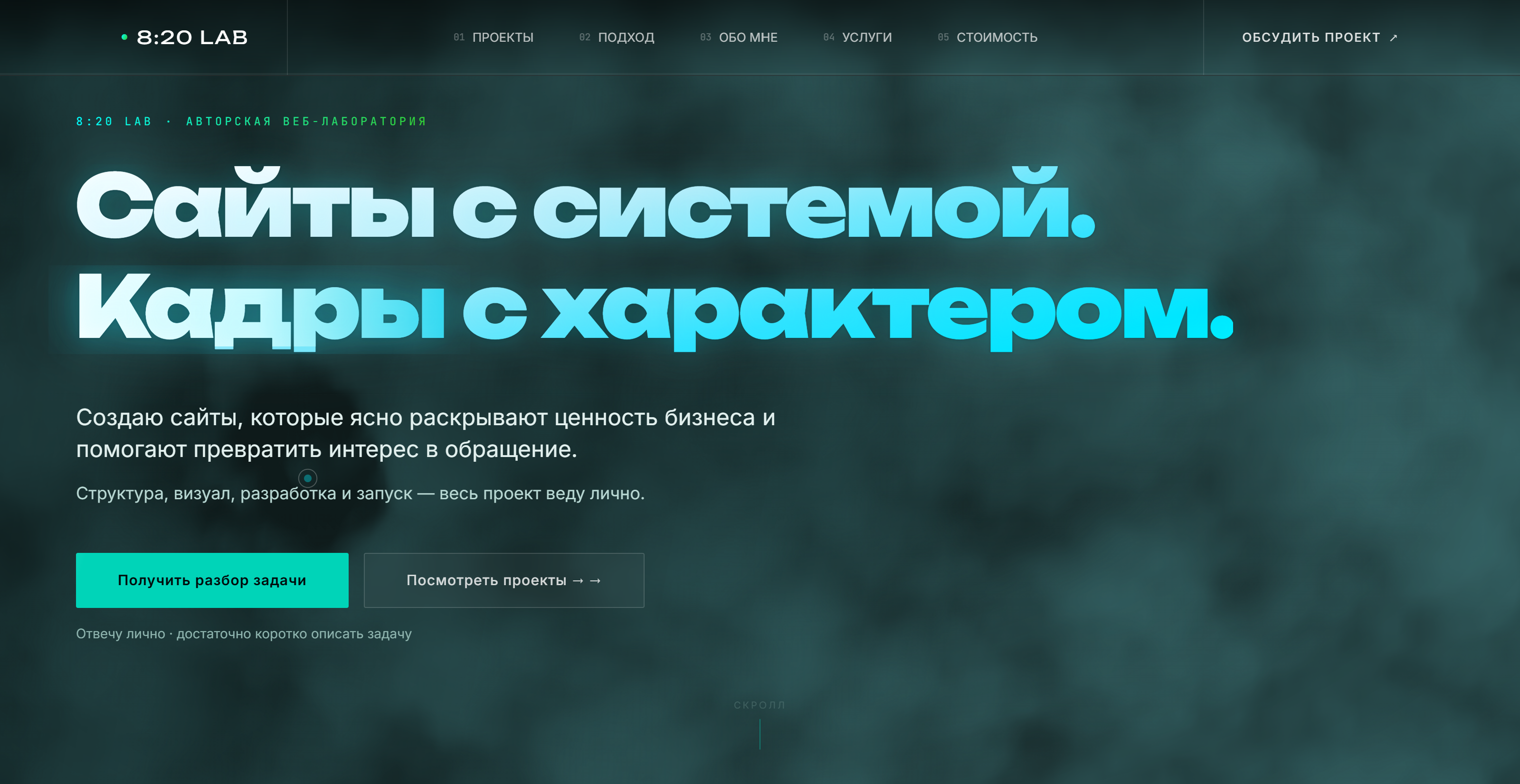 8:20 LAB — сайт собственной веб-лаборатории — Изображение №1 — Интерфейсы, Брендинг на Dprofile