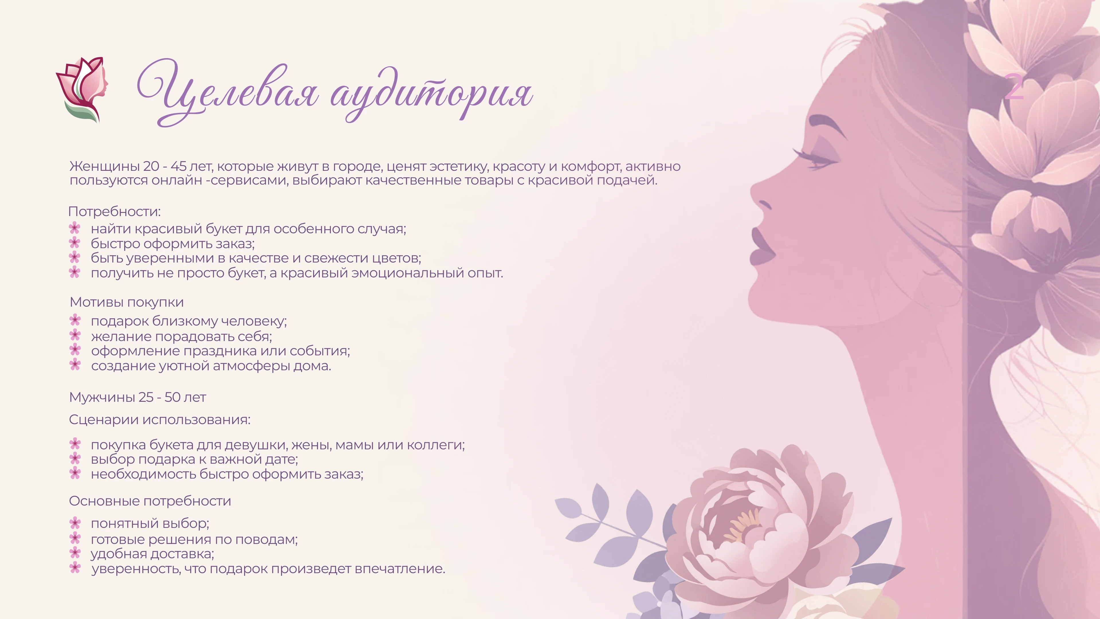 Лендинг для цветочного магазина — Изображение №3 — Интерфейсы, Графика на Dprofile