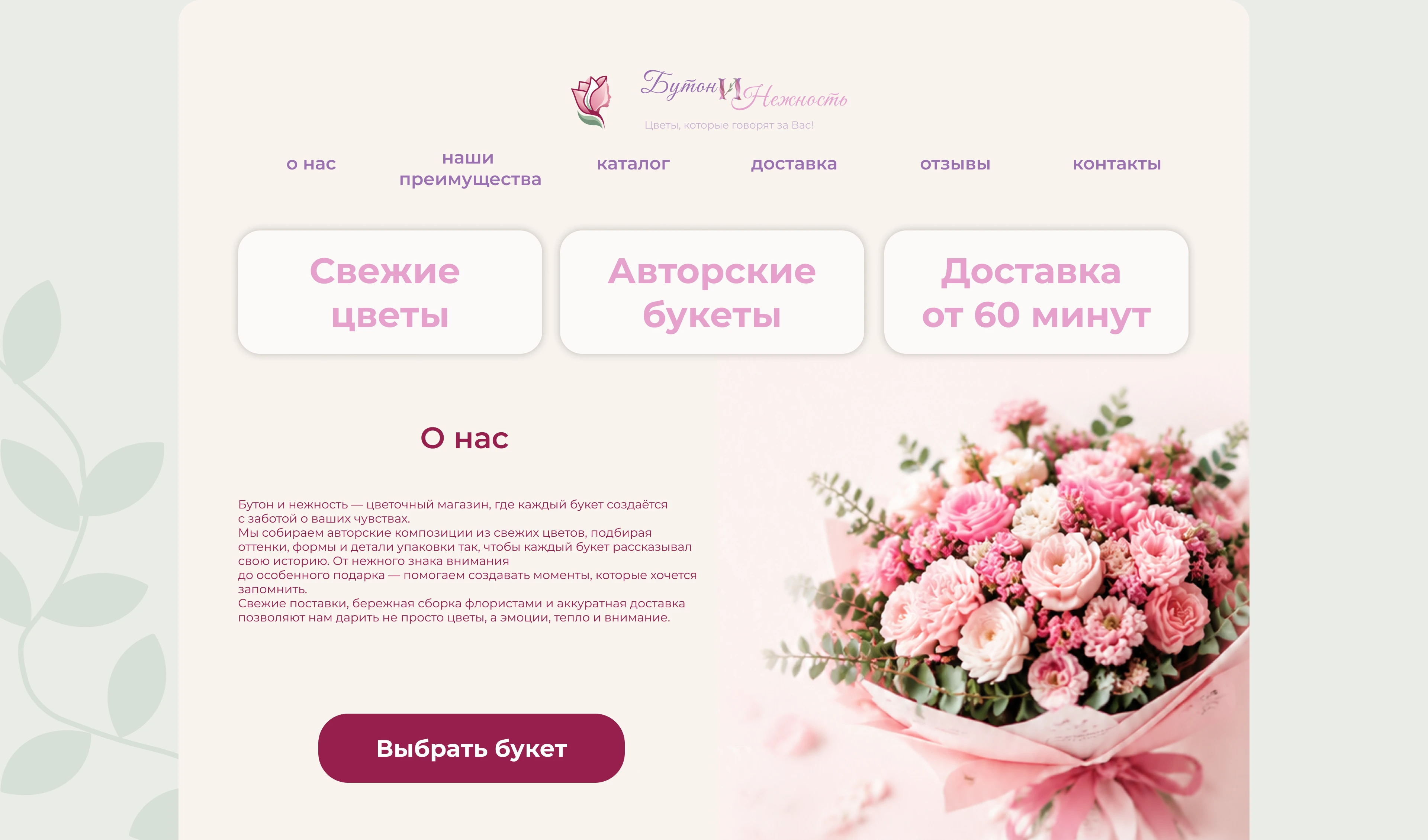 Лендинг для цветочного магазина — Изображение №11 — Интерфейсы, Графика на Dprofile