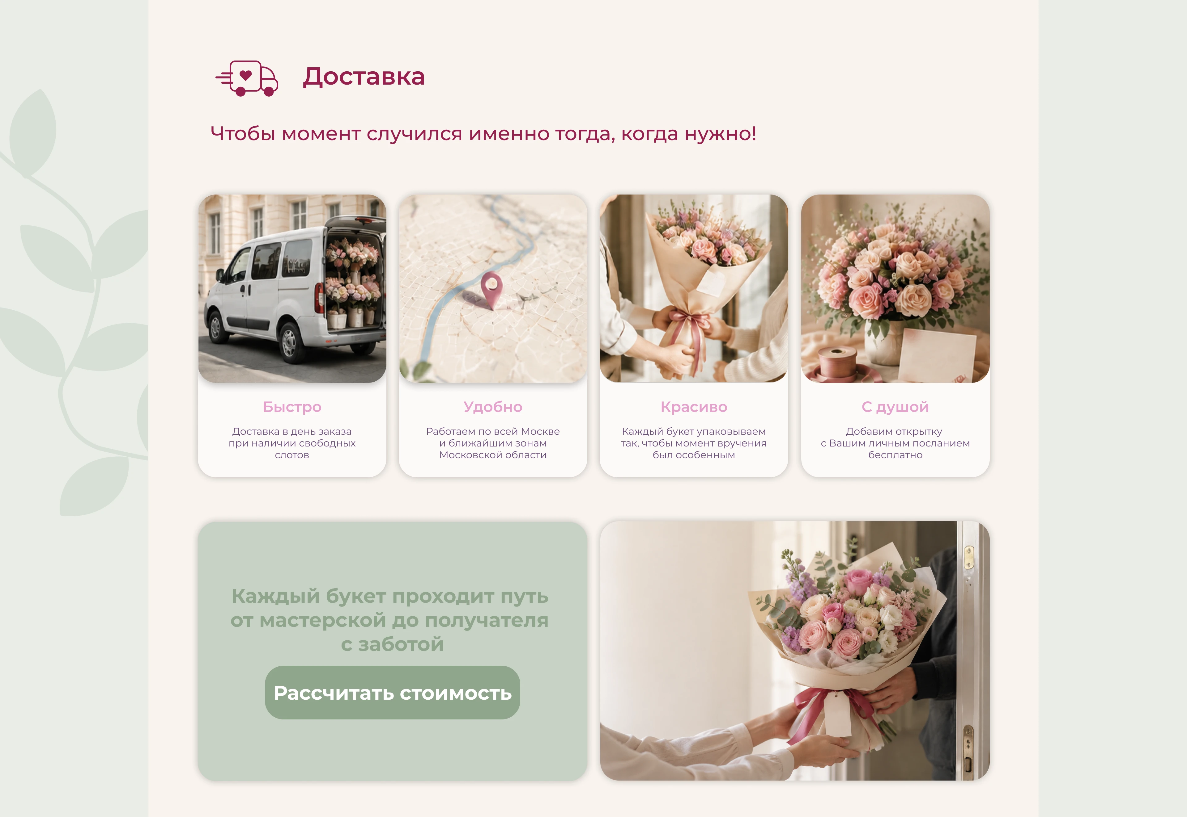 Лендинг для цветочного магазина — Изображение №18 — Интерфейсы, Графика на Dprofile