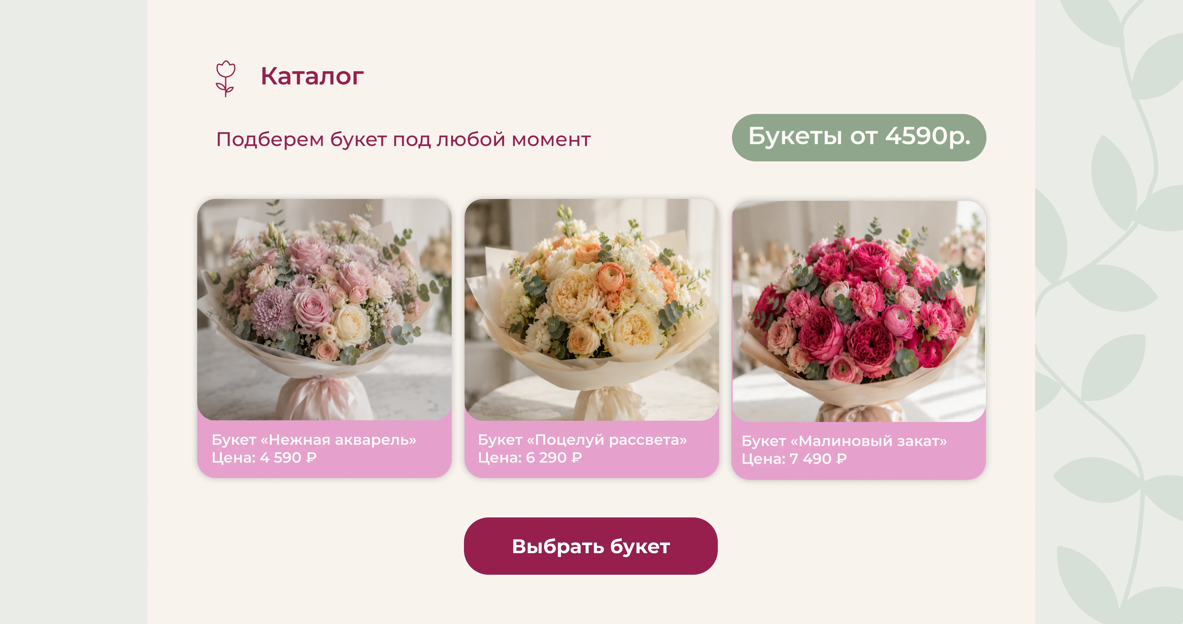 Лендинг для цветочного магазина — Изображение №13 — Интерфейсы, Графика на Dprofile