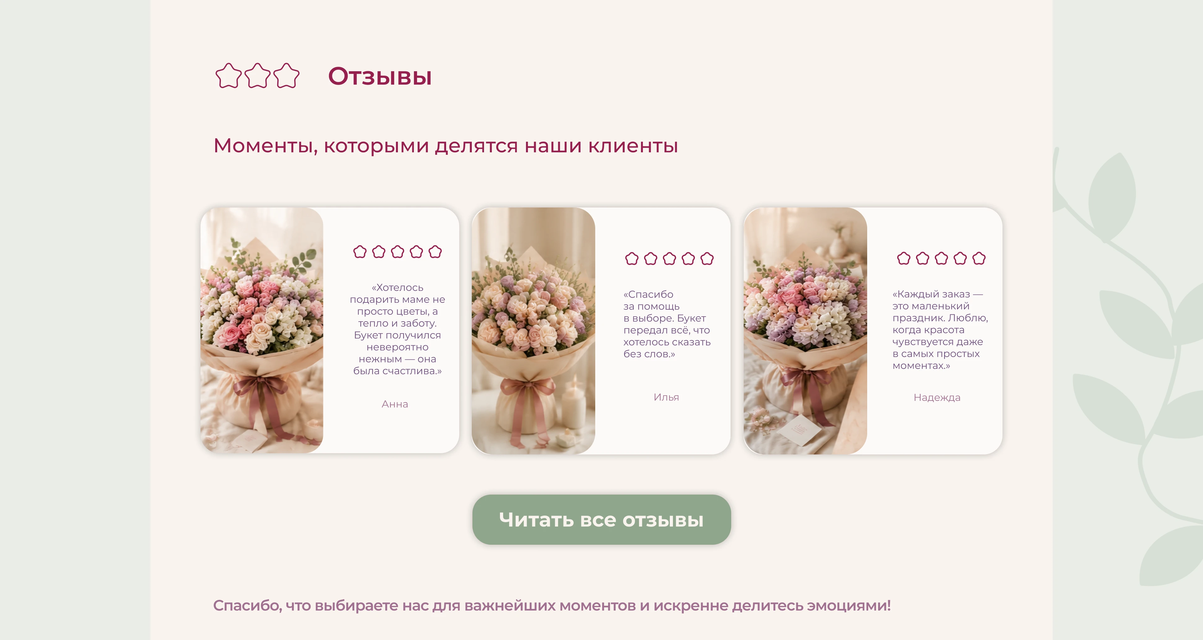 Лендинг для цветочного магазина — Изображение №20 — Интерфейсы, Графика на Dprofile