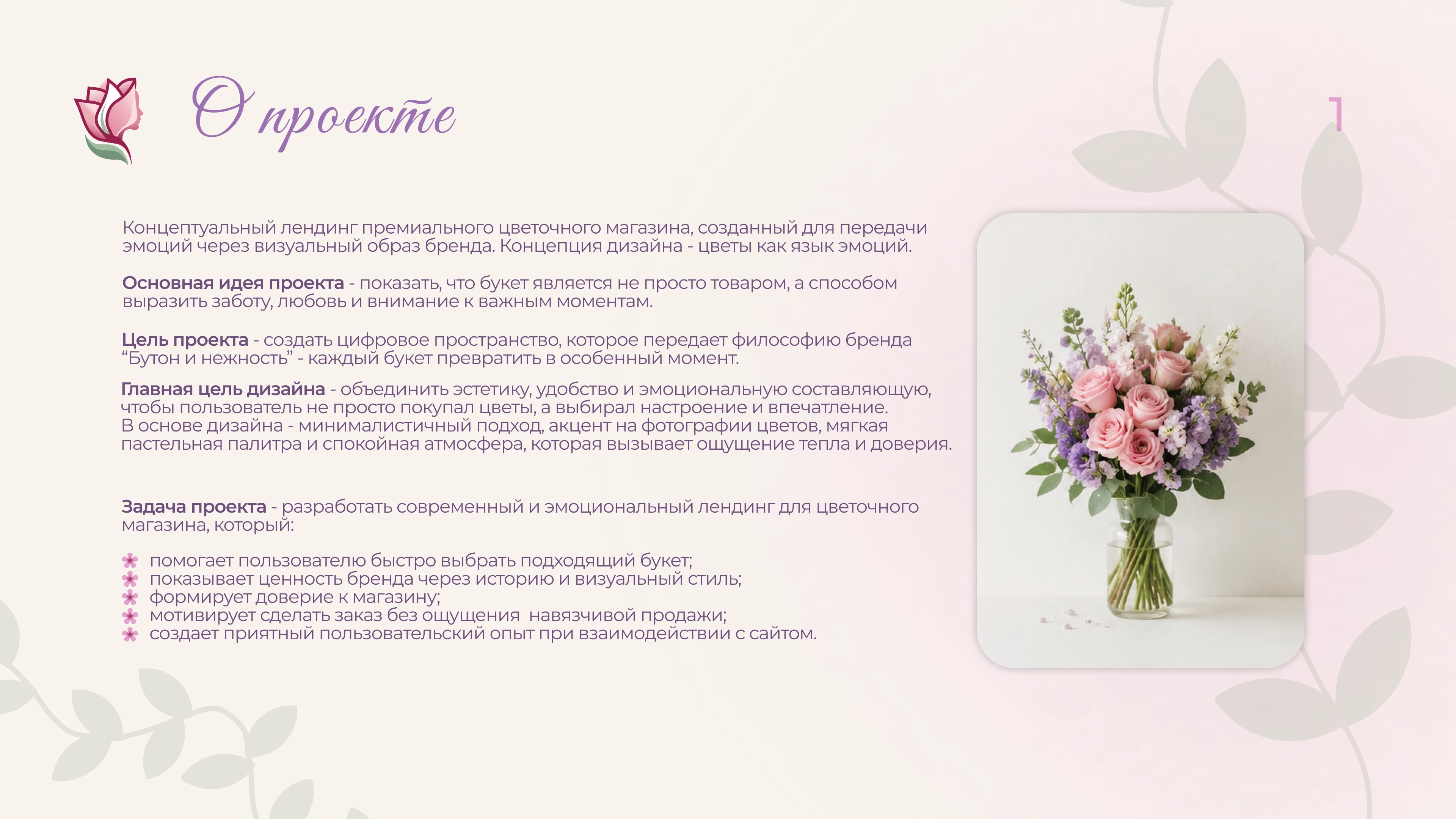 Лендинг для цветочного магазина — Изображение №2 — Интерфейсы, Графика на Dprofile