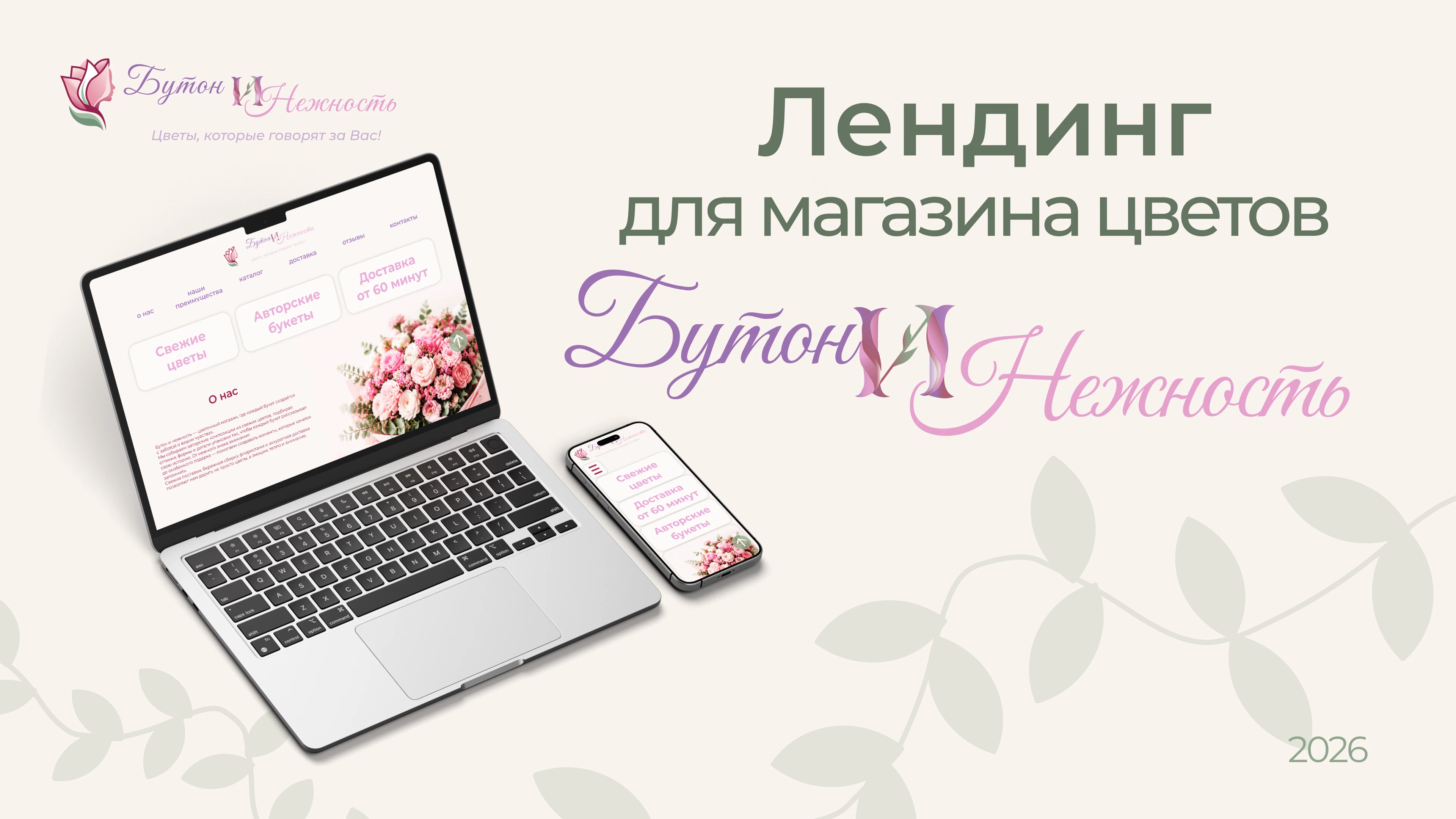 Лендинг для цветочного магазина — Изображение №1 — Интерфейсы, Графика на Dprofile