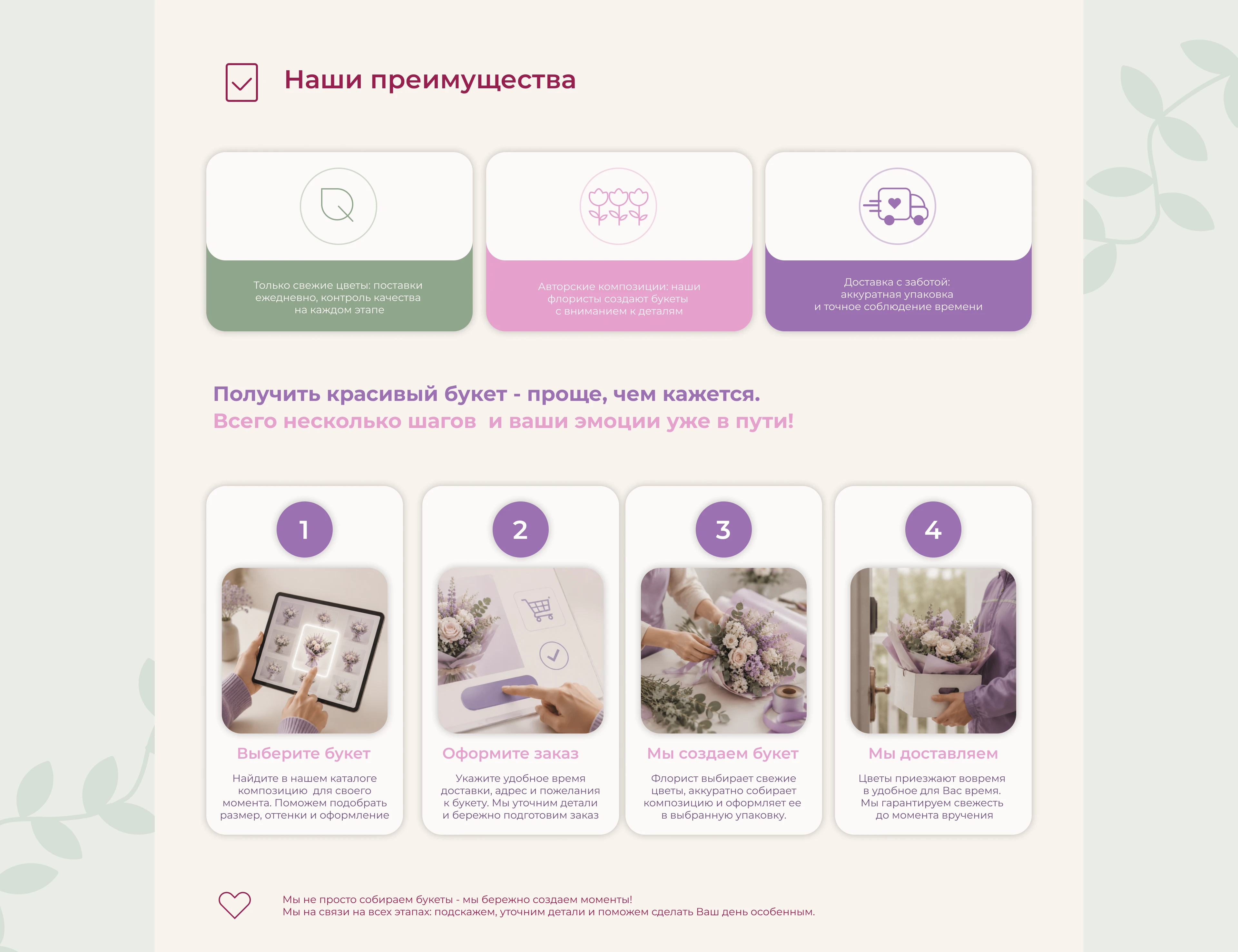 Лендинг для цветочного магазина — Изображение №12 — Интерфейсы, Графика на Dprofile