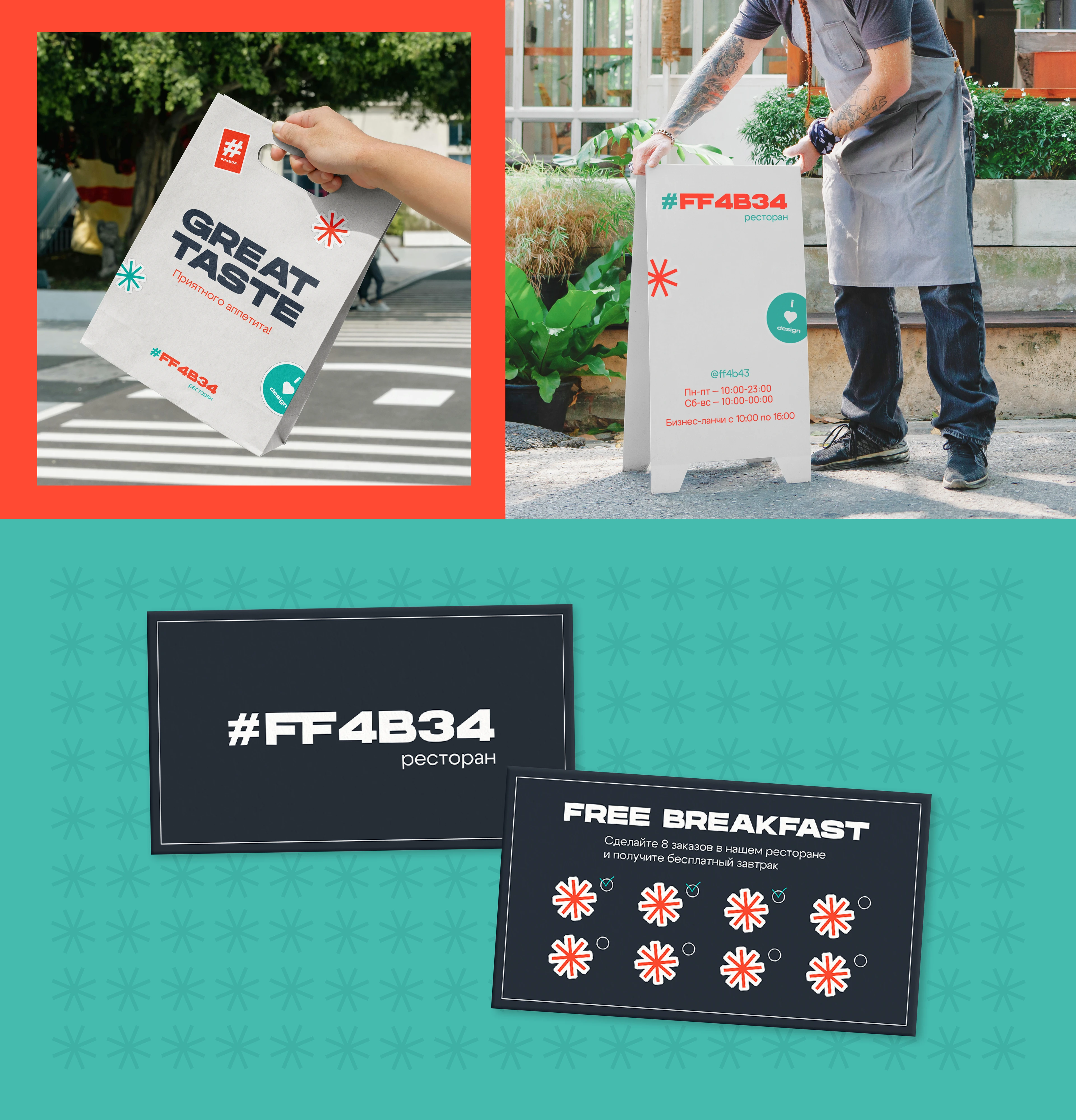 #FF4B34 — ресторан для дизайнеров — Изображение №5 — Брендинг, Графика на Dprofile